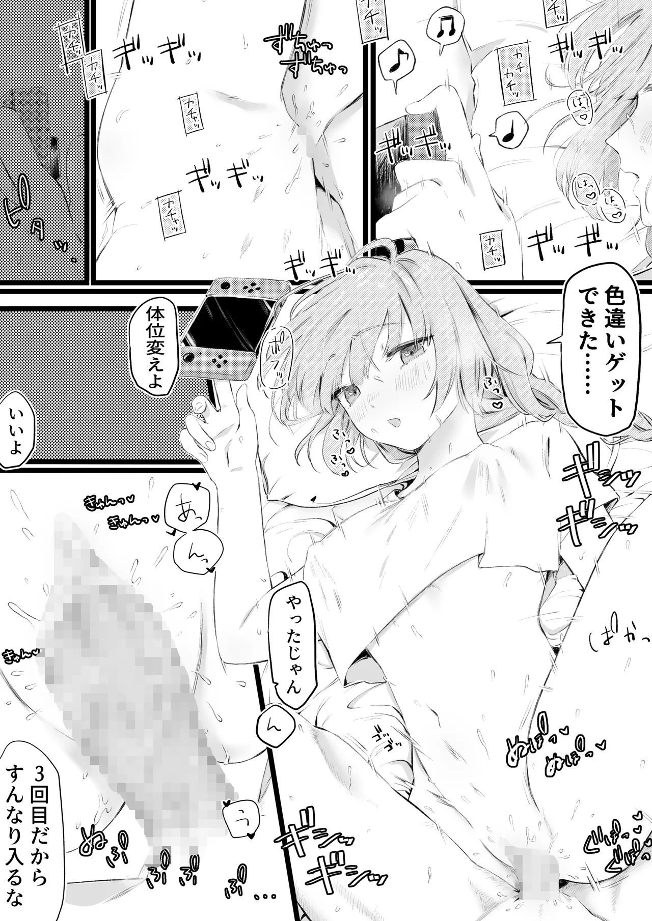 ゲームしながら性処理からのらぶらぶ本気交尾 Page.3