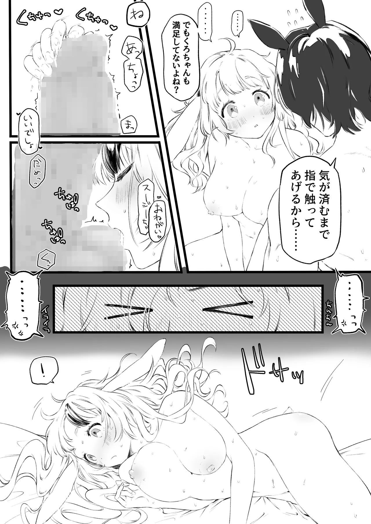 馬×兎のけも発情期セ〇クス Page.13