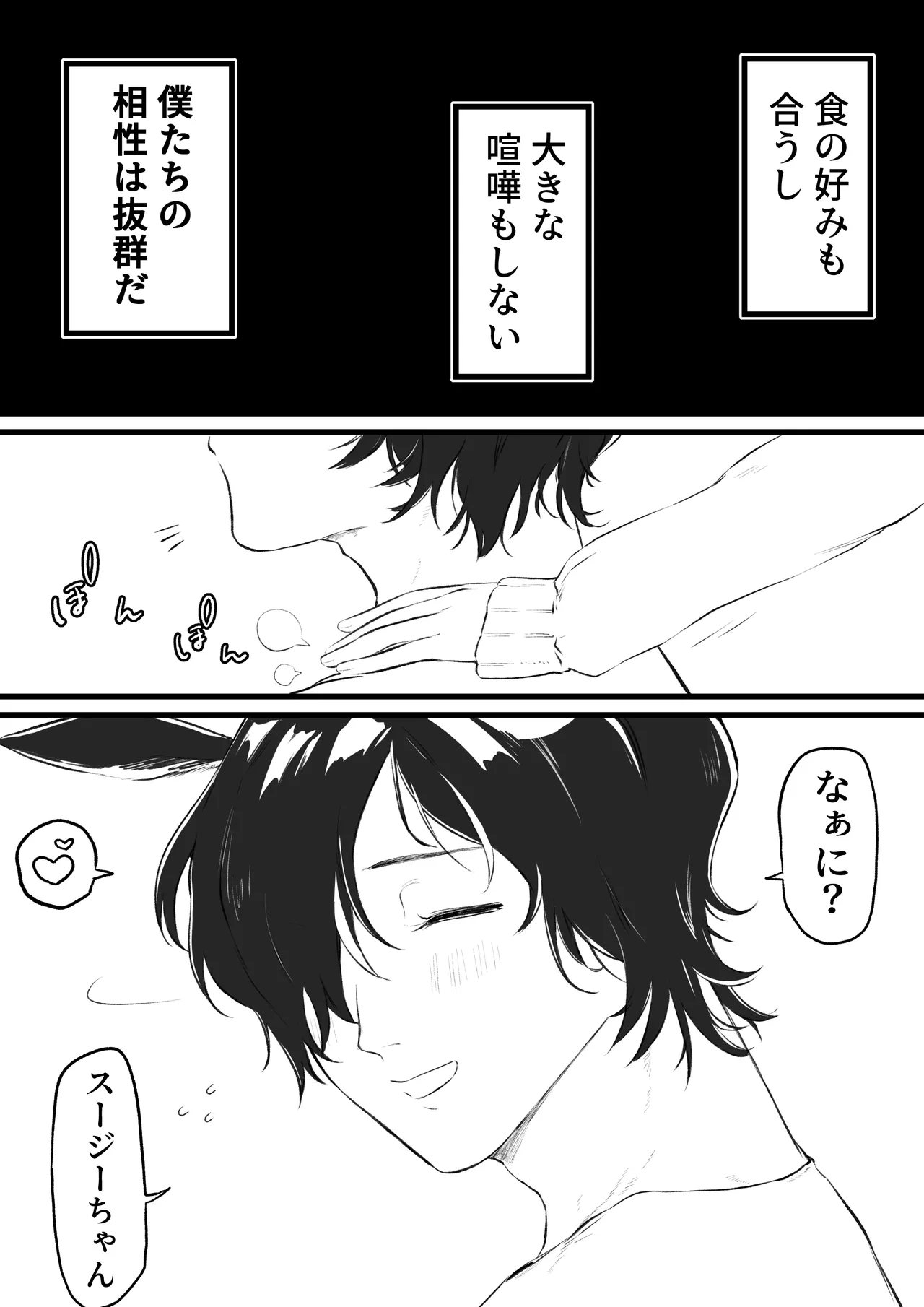 馬×兎のけも発情期セ〇クス Page.3