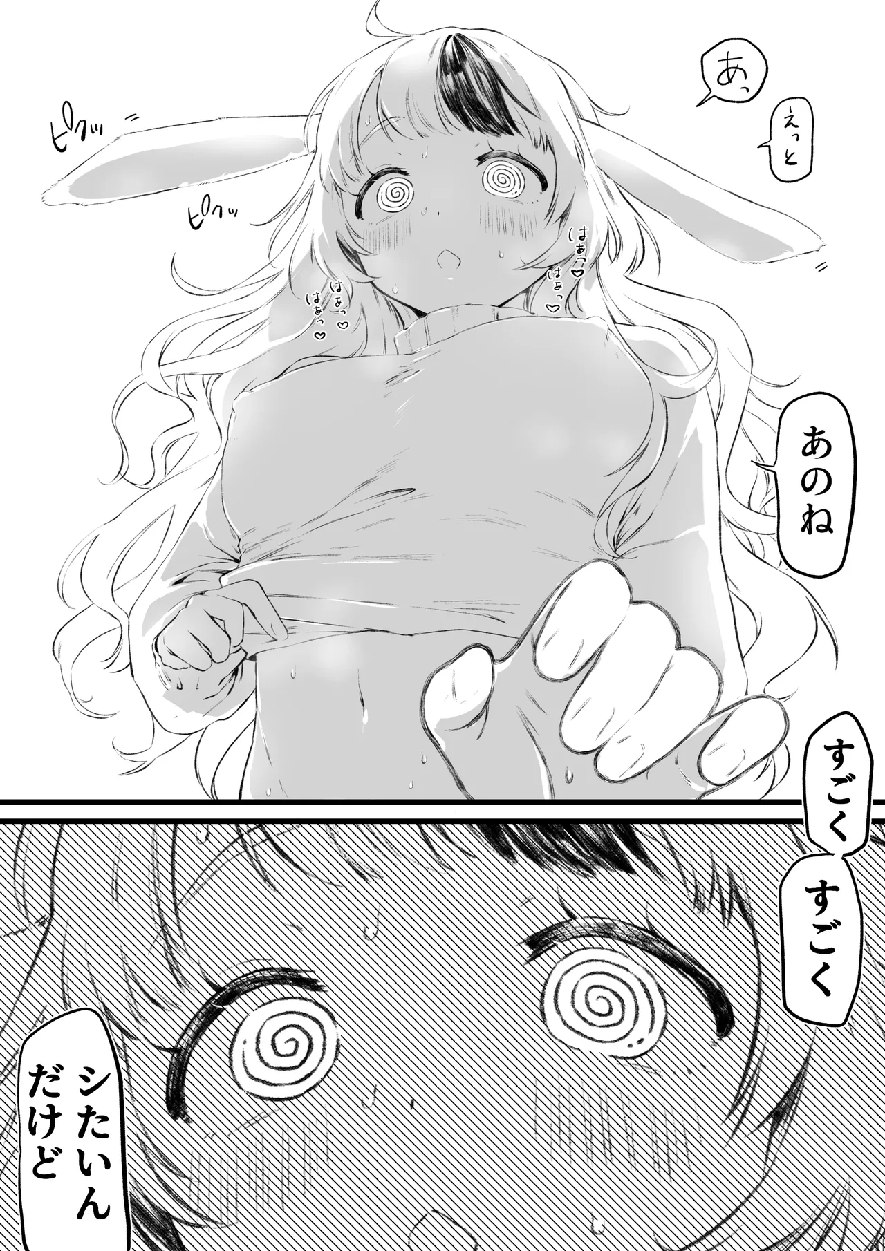 馬×兎のけも発情期セ〇クス Page.4