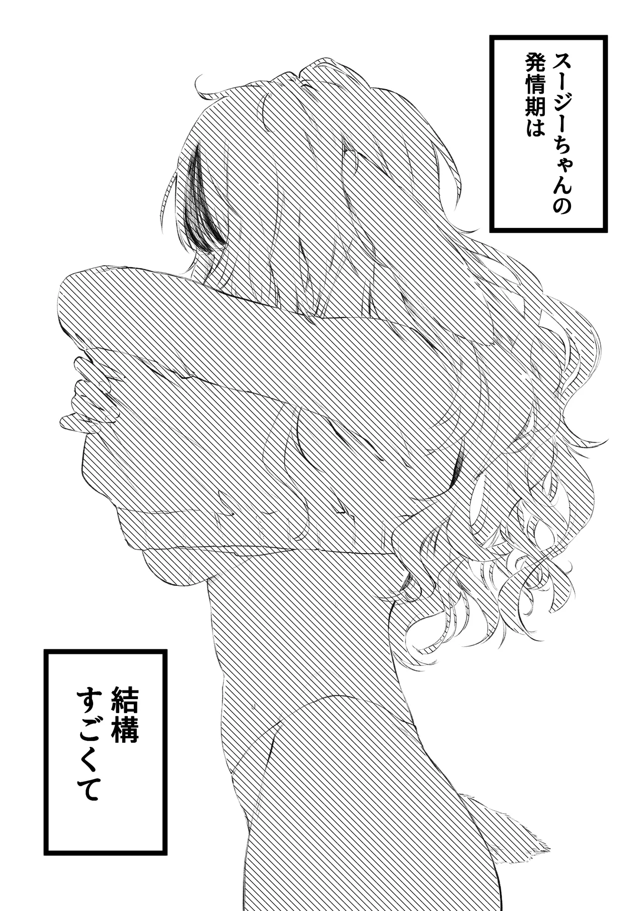 馬×兎のけも発情期セ〇クス Page.5