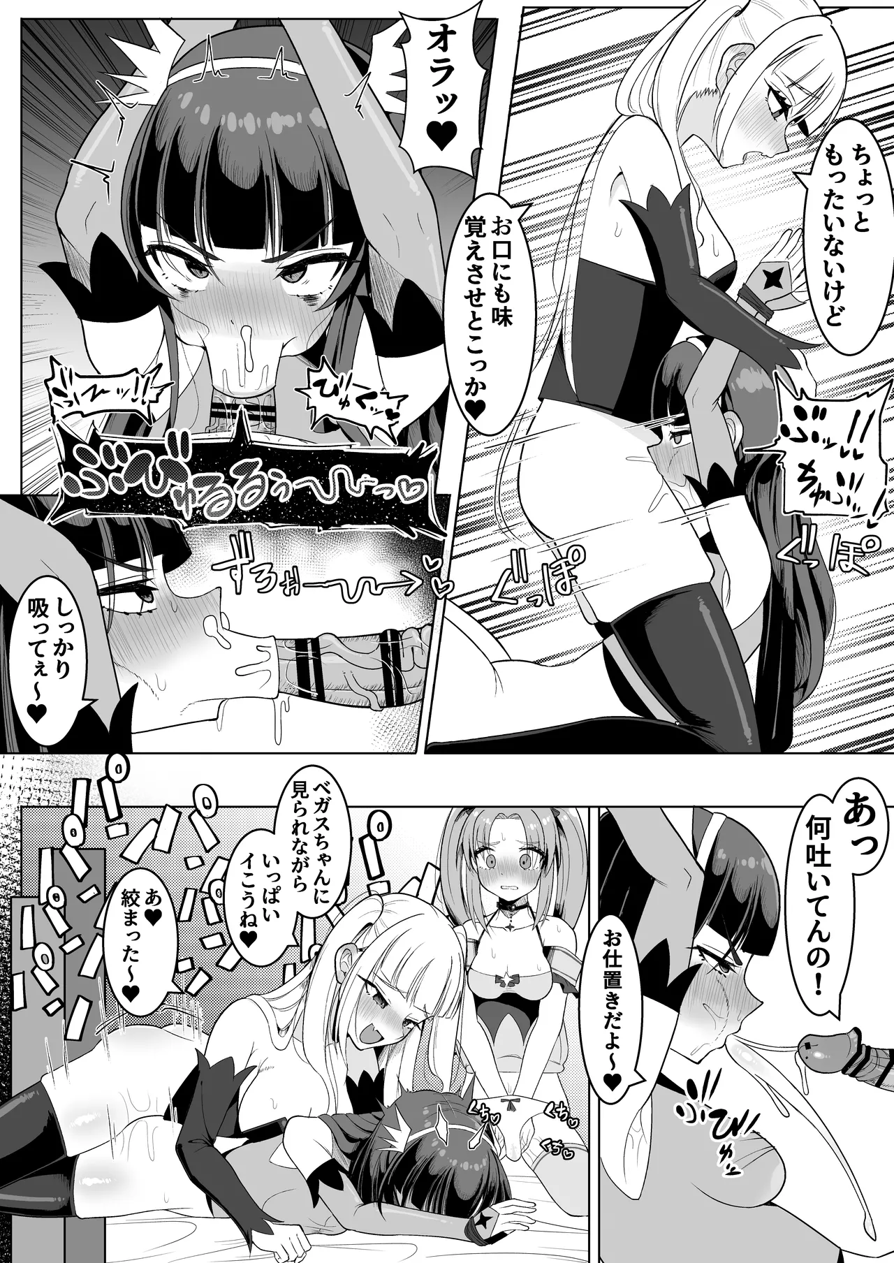 私達二人で力を合わせればふたなり女幹部なんかに絶対に負けない‼ Page.10