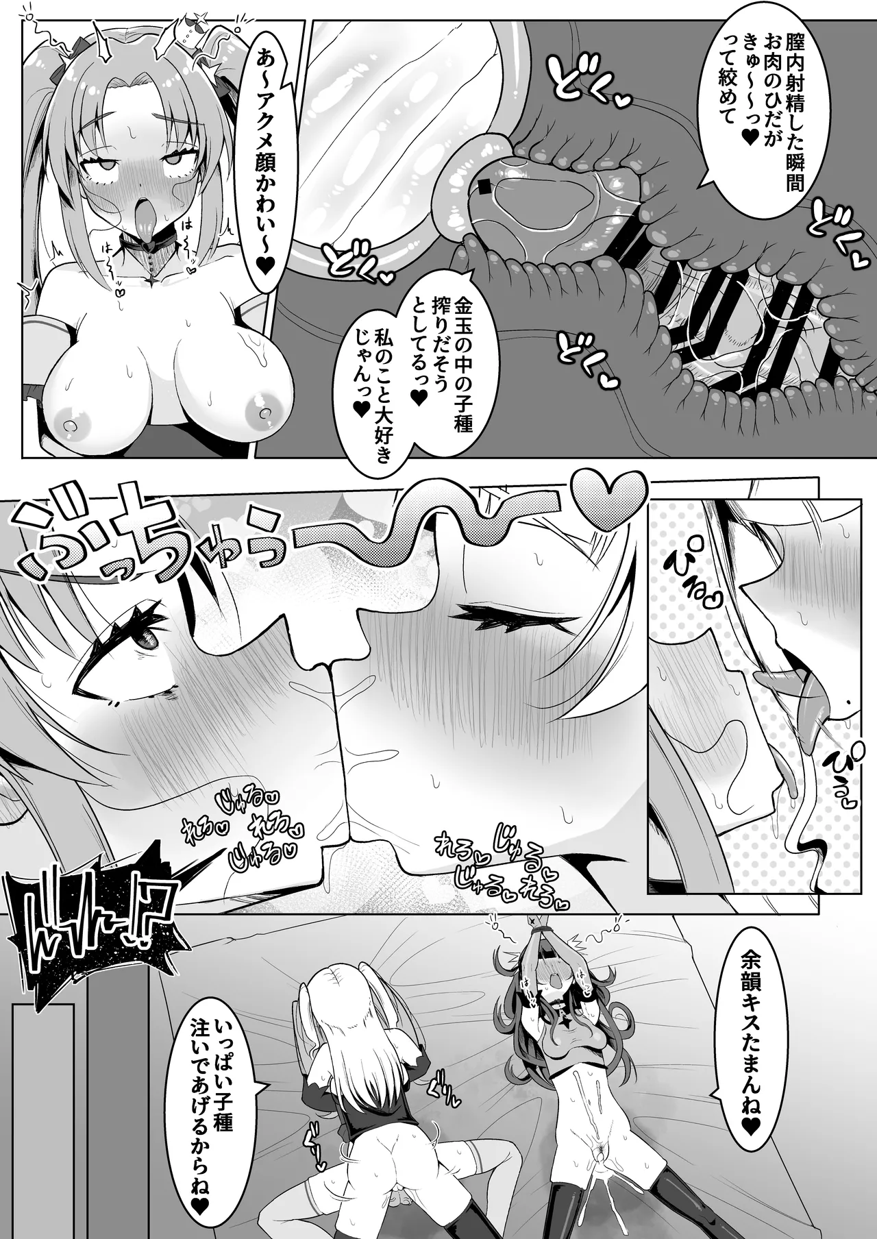 私達二人で力を合わせればふたなり女幹部なんかに絶対に負けない‼ Page.16