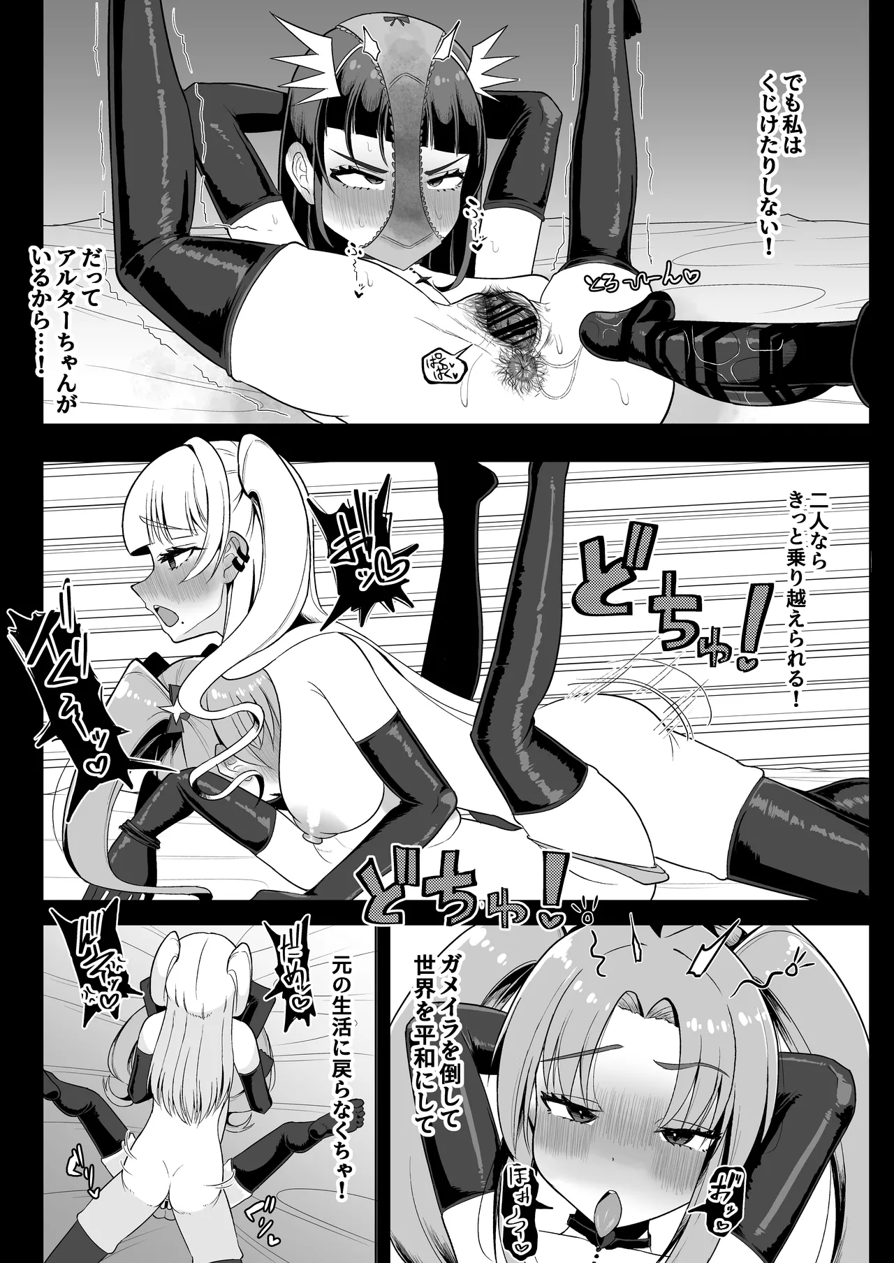 私達二人で力を合わせればふたなり女幹部なんかに絶対に負けない‼ Page.18