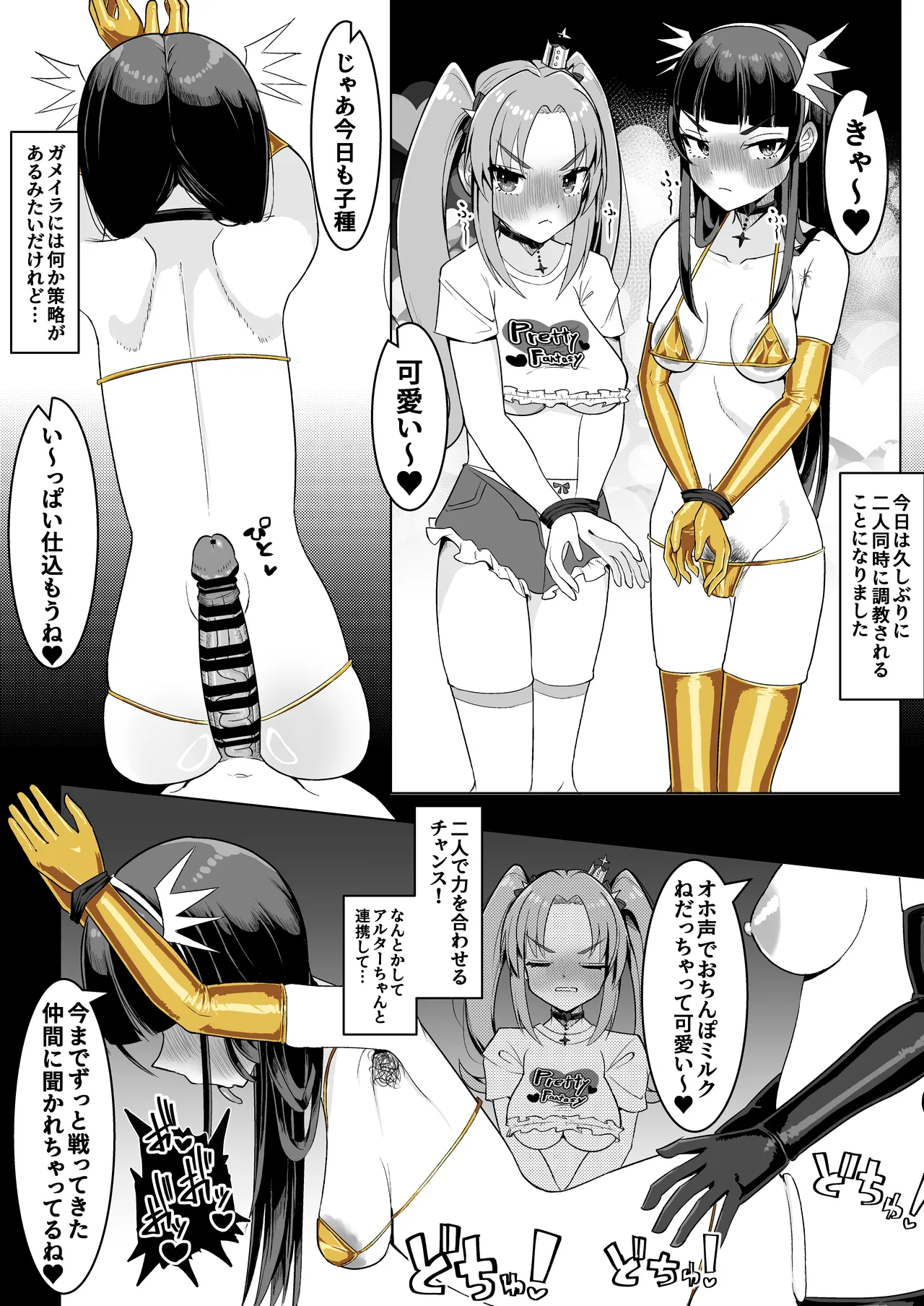 私達二人で力を合わせればふたなり女幹部なんかに絶対に負けない‼ Page.19
