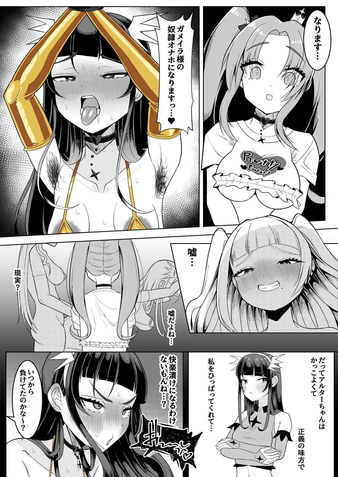 私達二人で力を合わせればふたなり女幹部なんかに絶対に負けない‼ Page.21