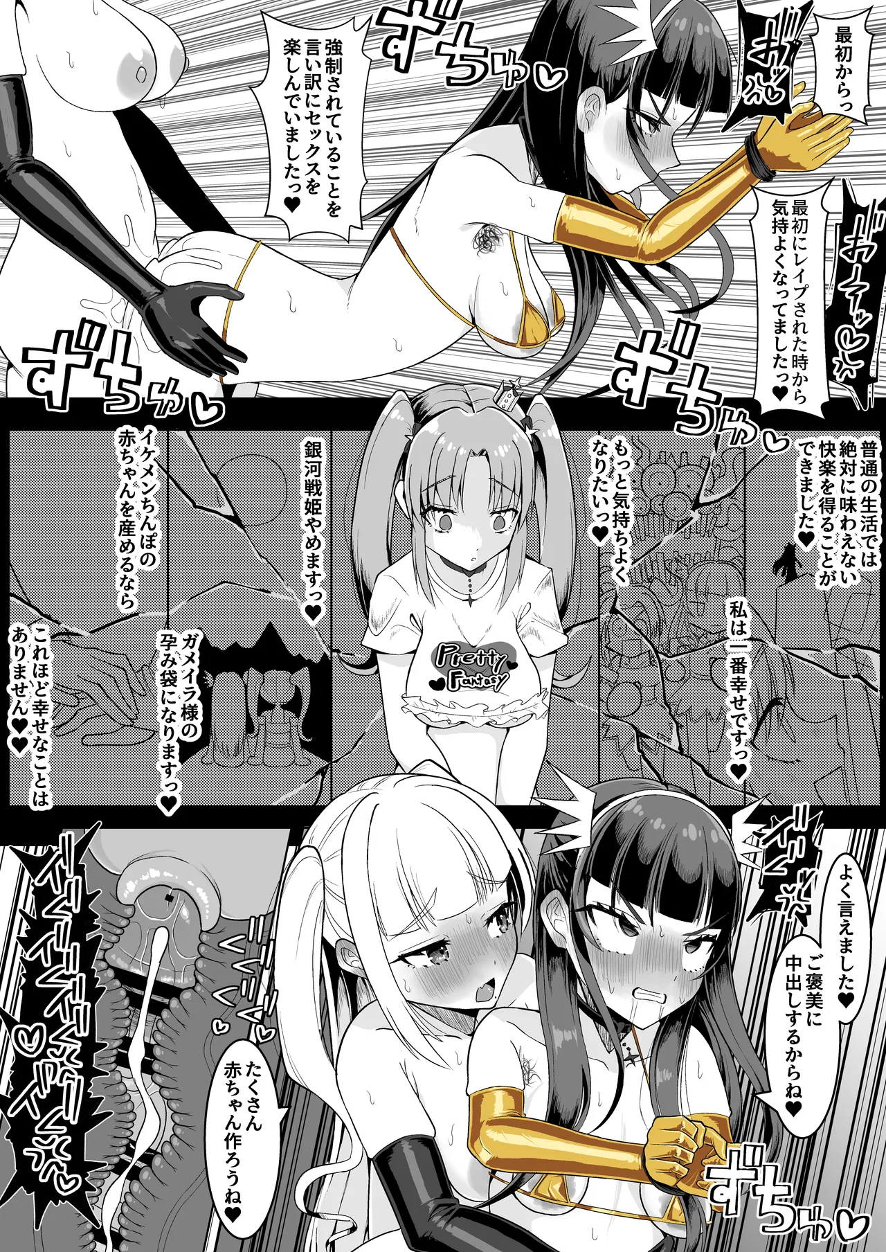 私達二人で力を合わせればふたなり女幹部なんかに絶対に負けない‼ Page.22