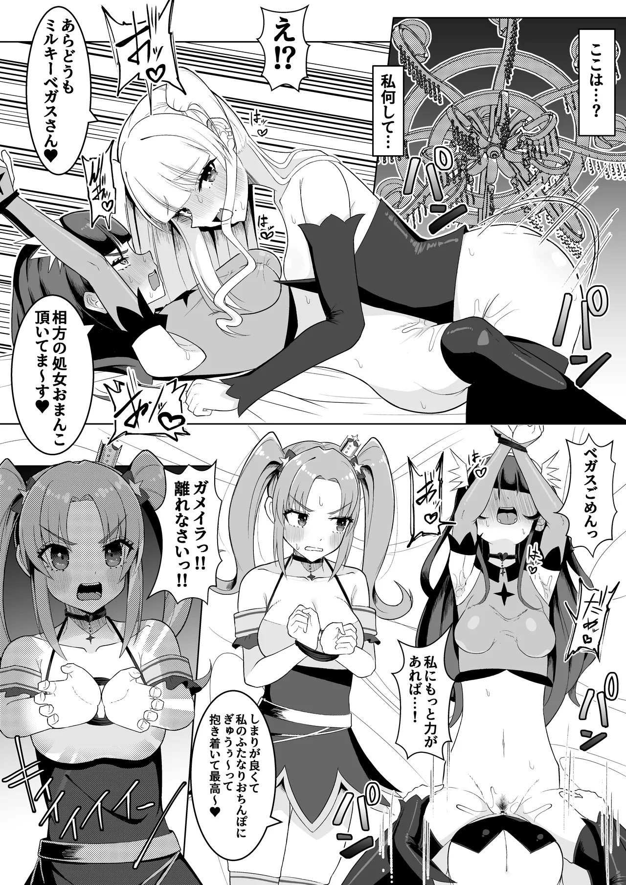 私達二人で力を合わせればふたなり女幹部なんかに絶対に負けない‼ Page.3
