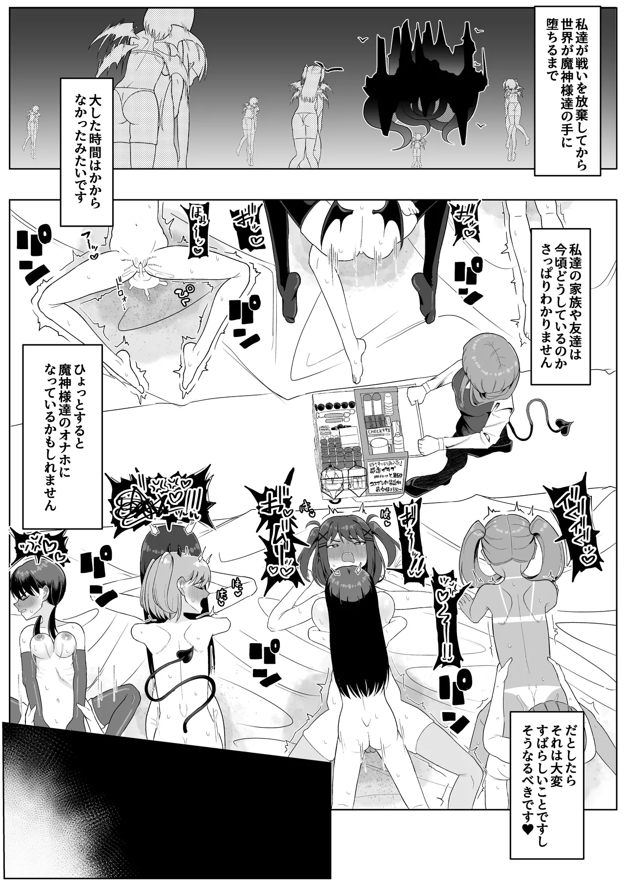 私達二人で力を合わせればふたなり女幹部なんかに絶対に負けない‼ Page.36