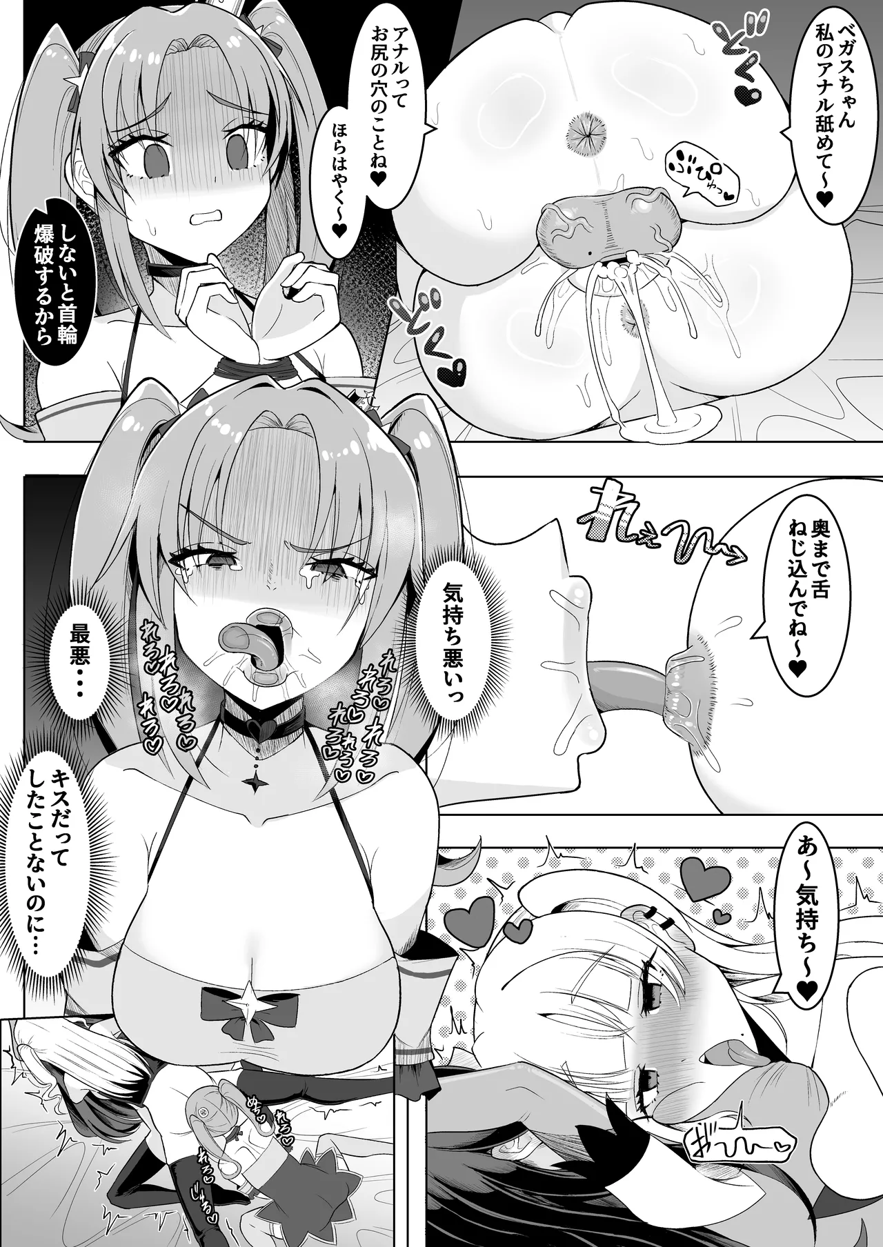 私達二人で力を合わせればふたなり女幹部なんかに絶対に負けない‼ Page.8