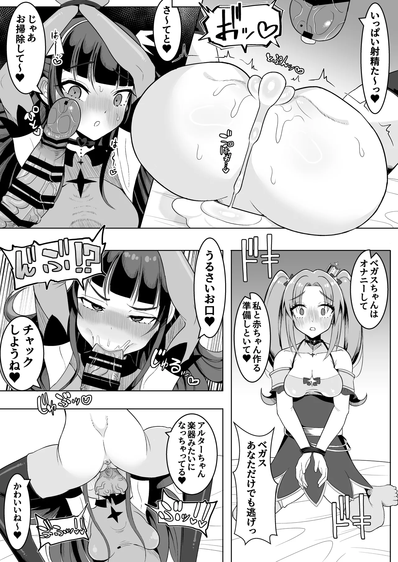 私達二人で力を合わせればふたなり女幹部なんかに絶対に負けない‼ Page.9