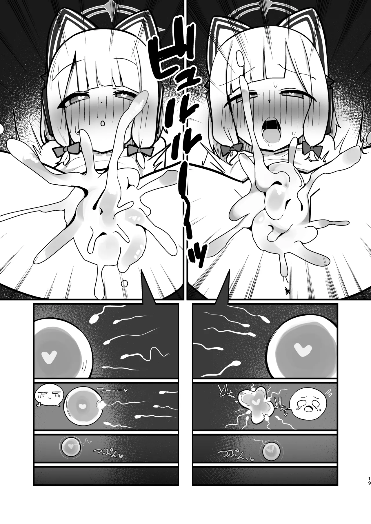 才羽姉妹まとめて孕ませる本 Page.18