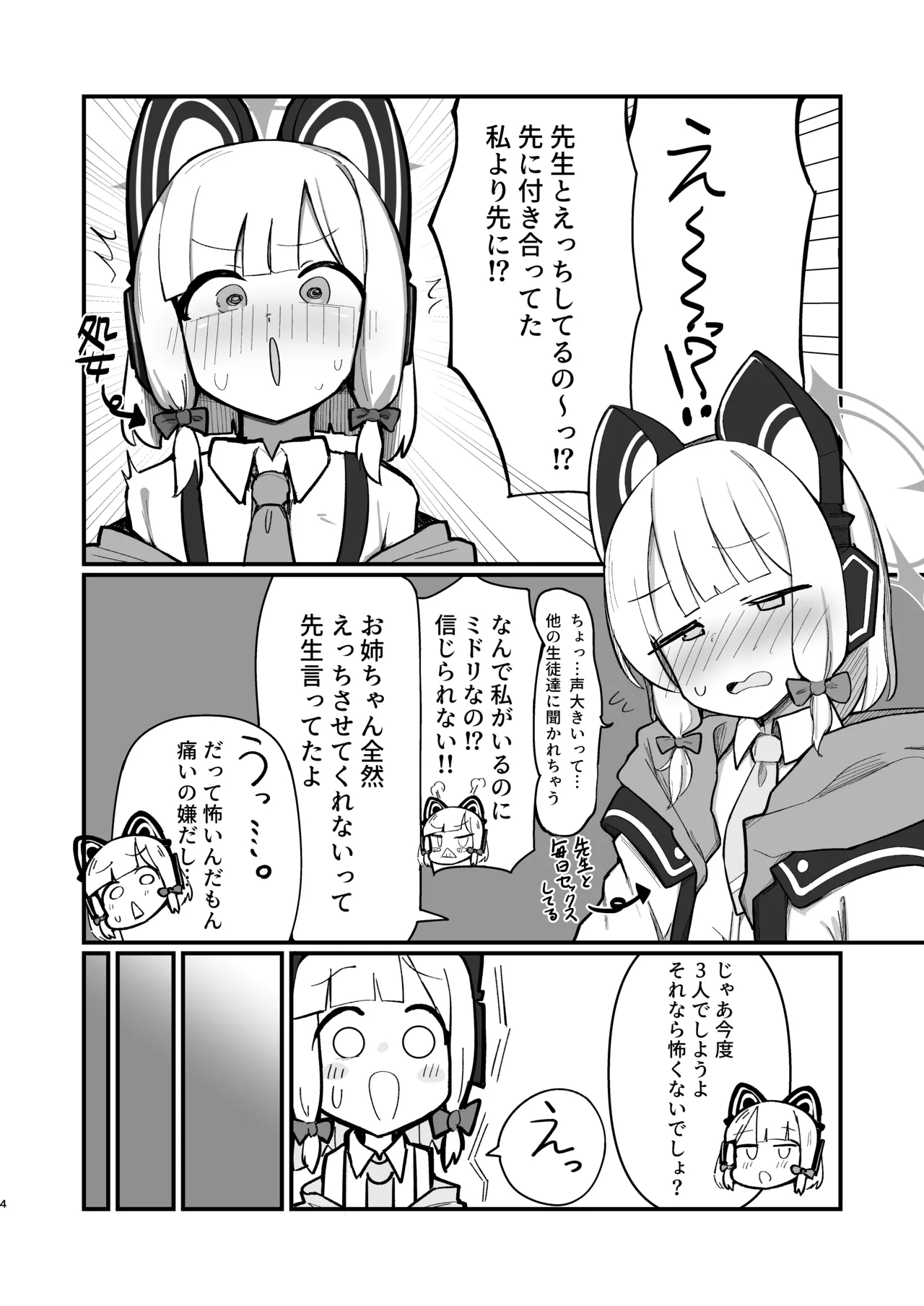 才羽姉妹まとめて孕ませる本 Page.3