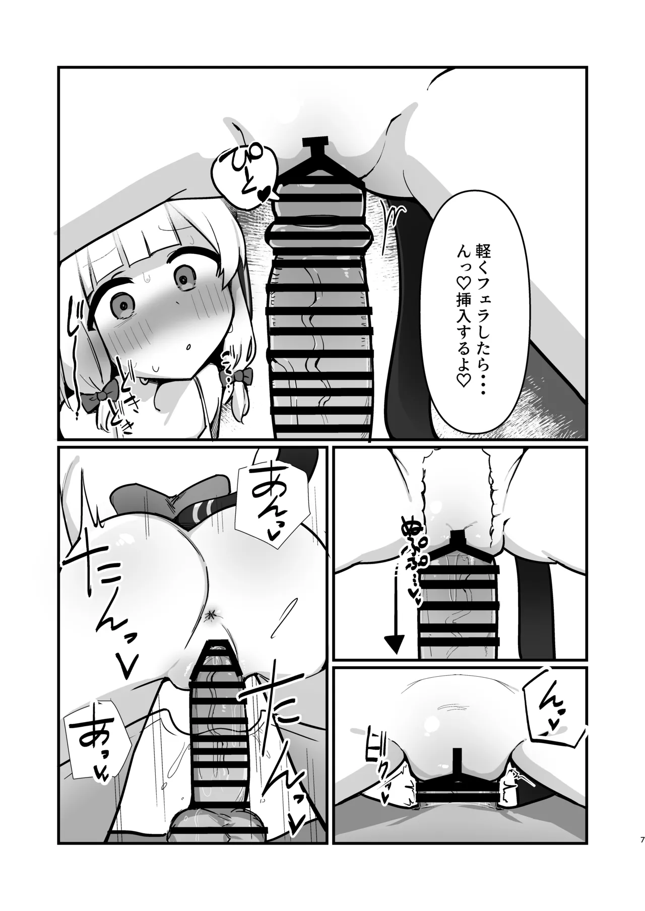 才羽姉妹まとめて孕ませる本 Page.6