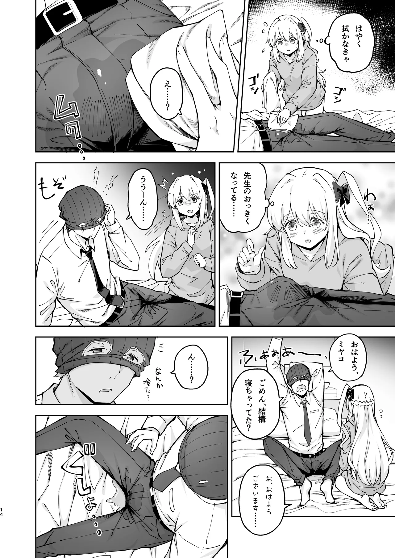 HOTELサンクトゥム 潜入作戦 Page.15