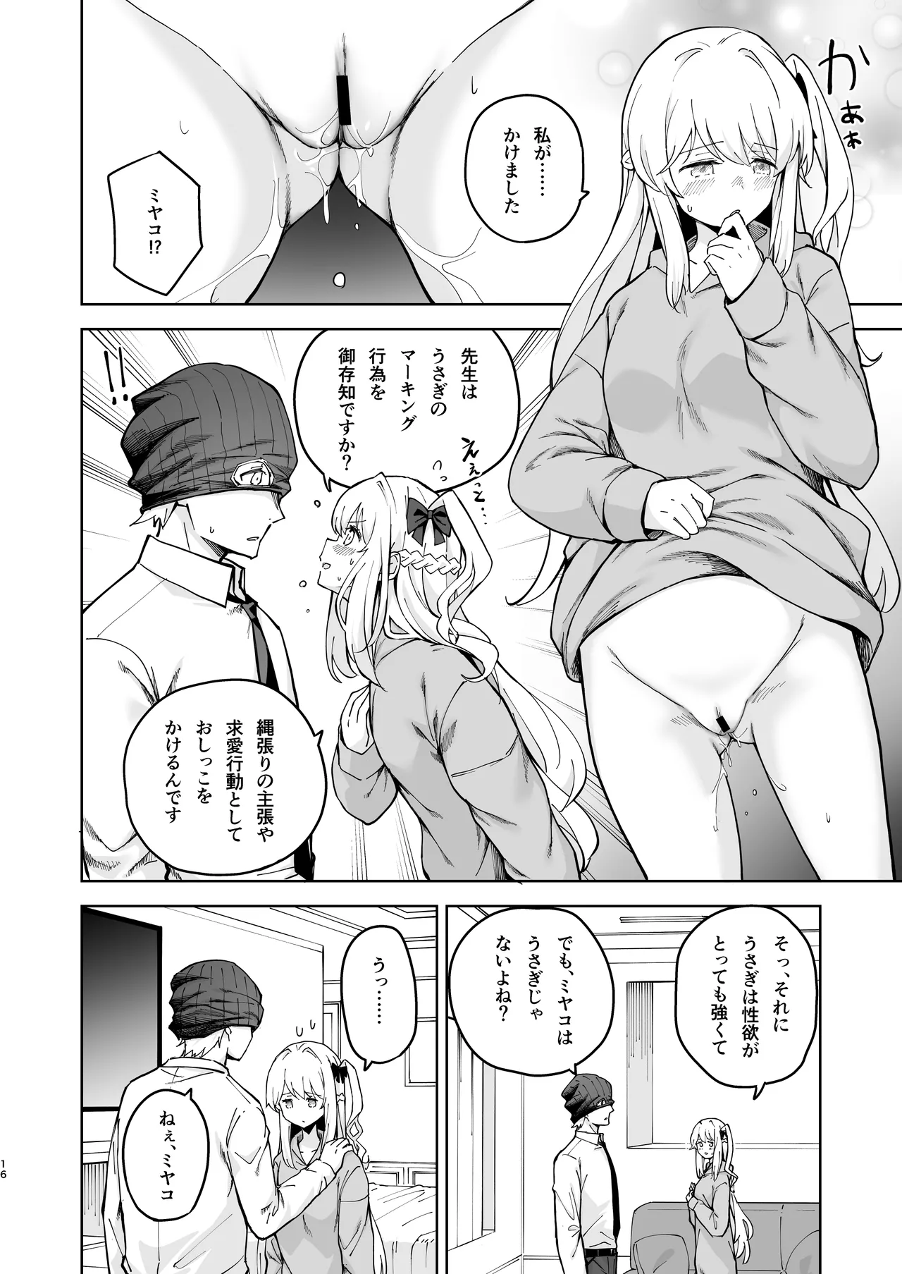 HOTELサンクトゥム 潜入作戦 Page.17