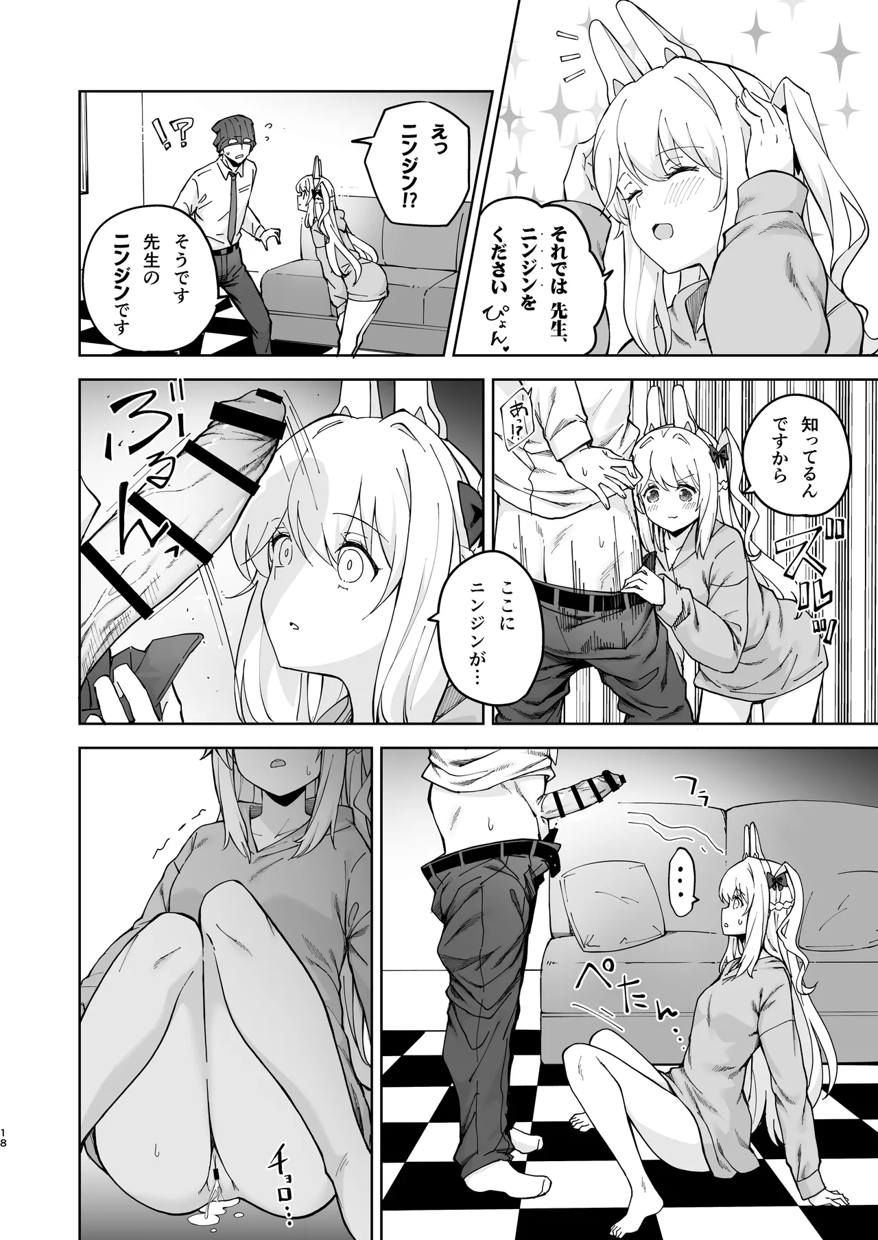 HOTELサンクトゥム 潜入作戦 Page.19