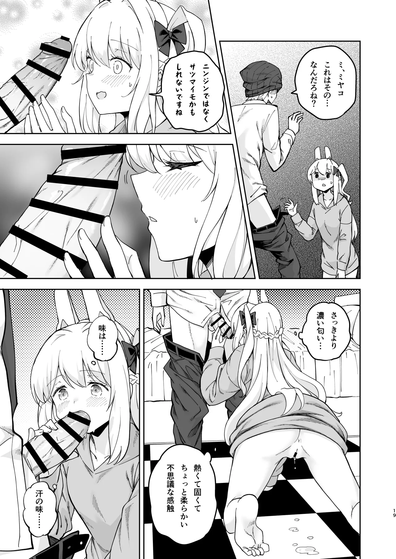 HOTELサンクトゥム 潜入作戦 Page.20
