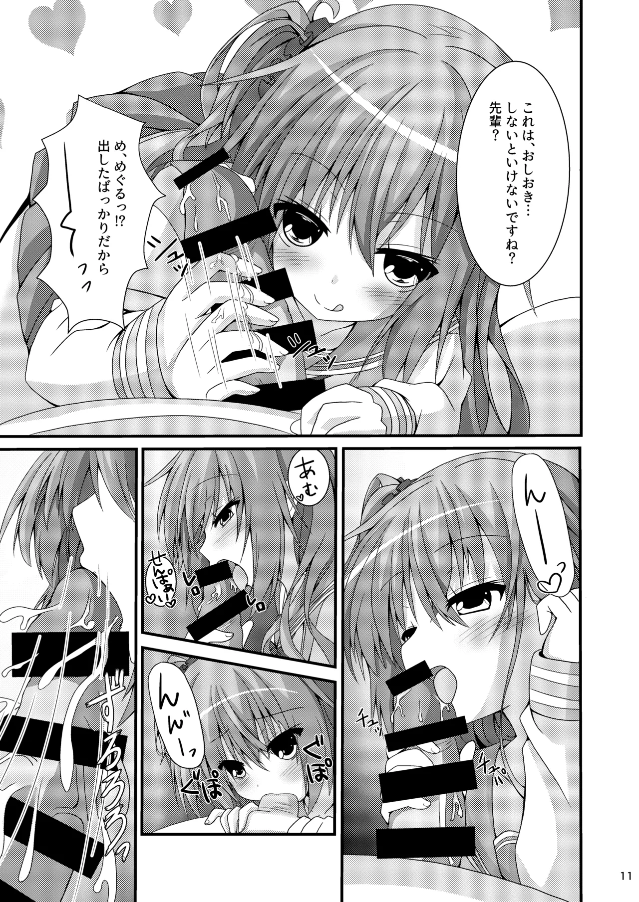 朝からめぐるとマジエロ先輩する本 Page.10
