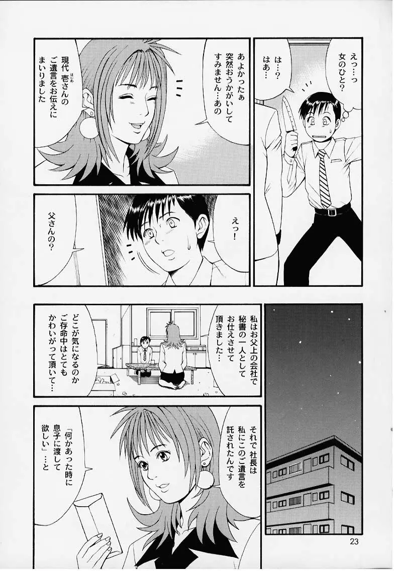 ぼくの成年貢献人1 Page.22