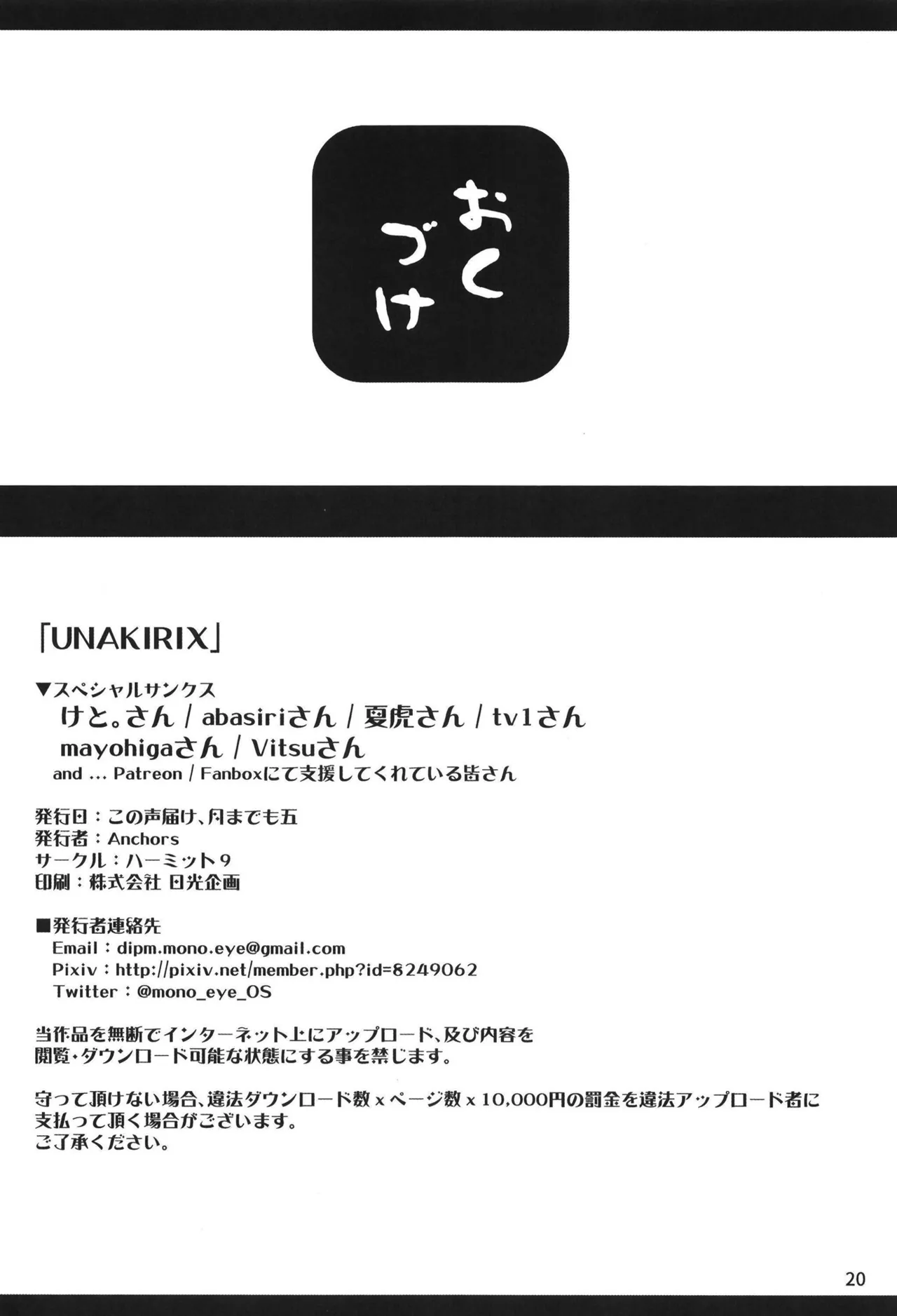 UNAKIRIX Page.21