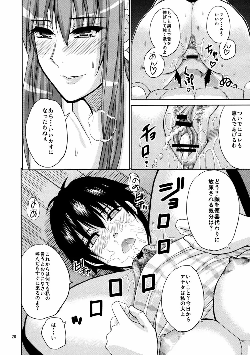 MARIA's DESIRE Page.27