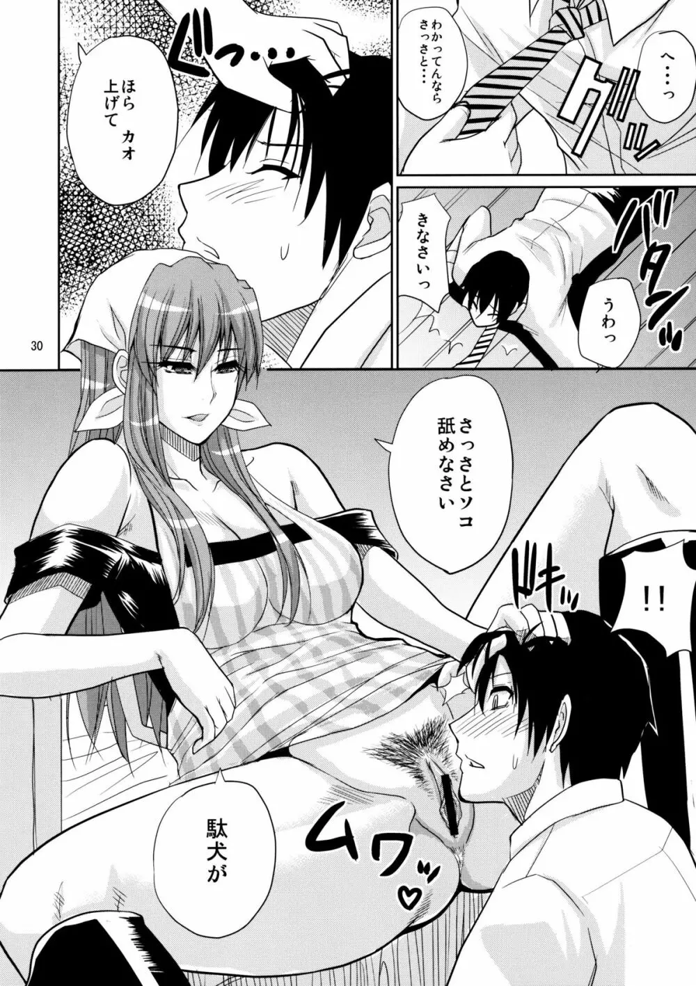 MARIA's DESIRE Page.29