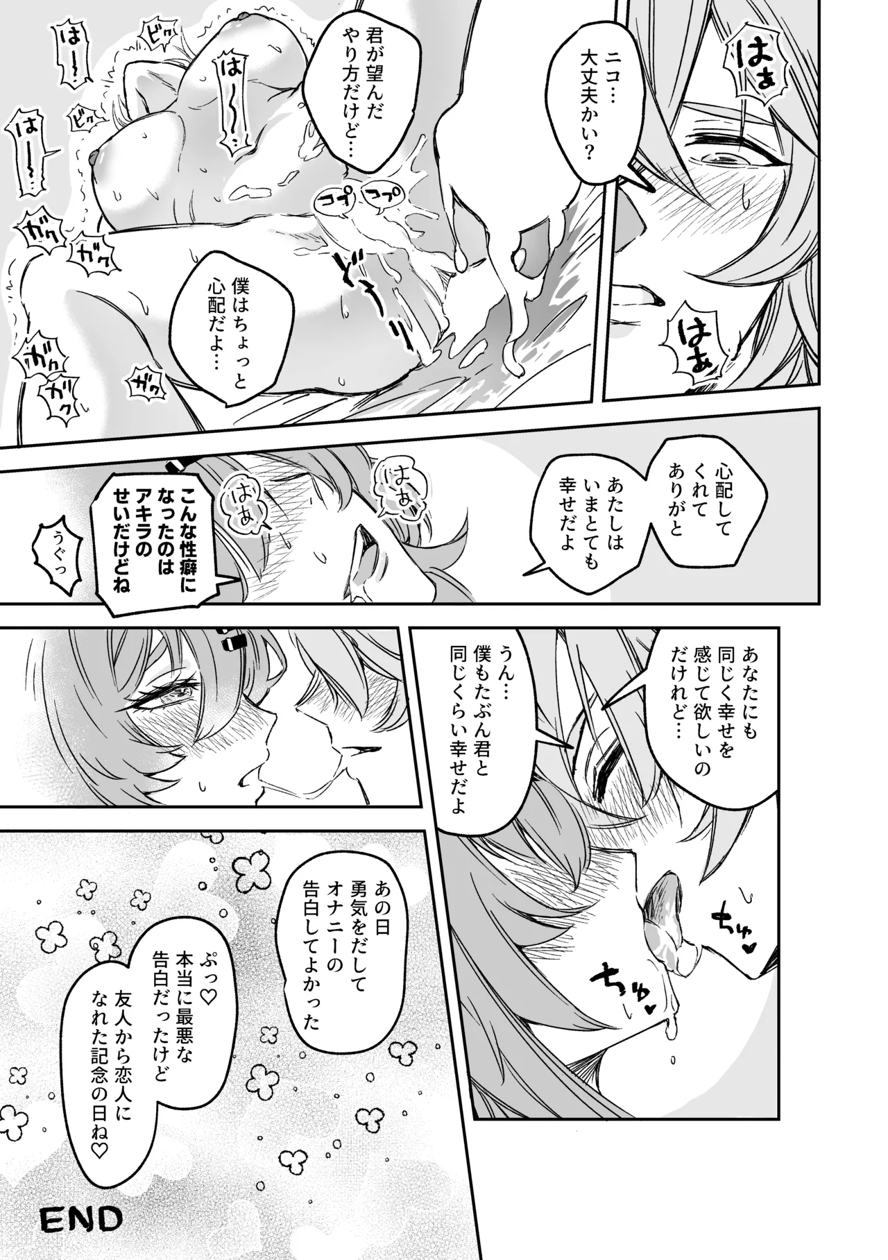 【ゼンゼロ】Love＆Sex ニコ×アキラ Page.22