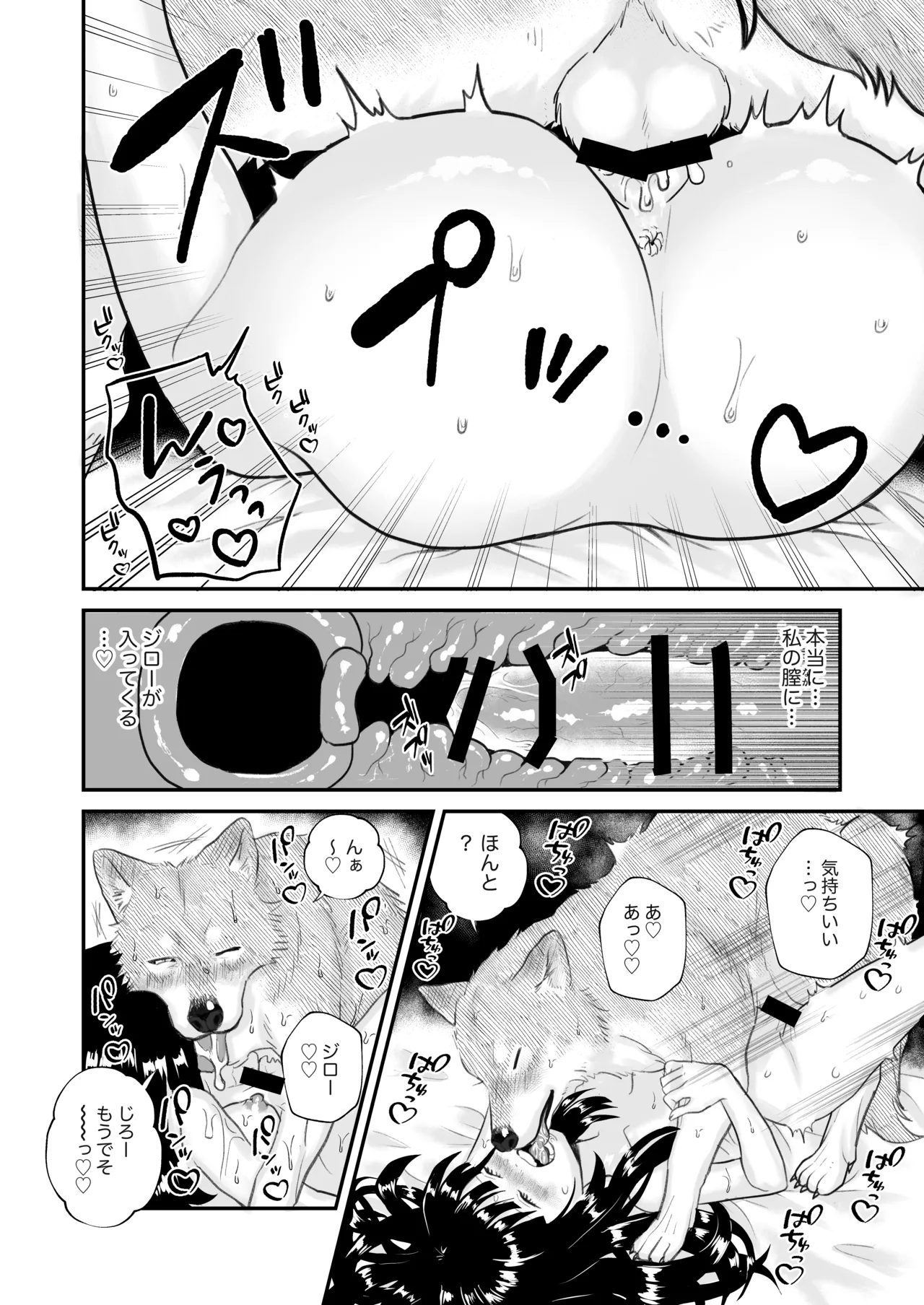 ずっといっしょがいいもんね Page.18