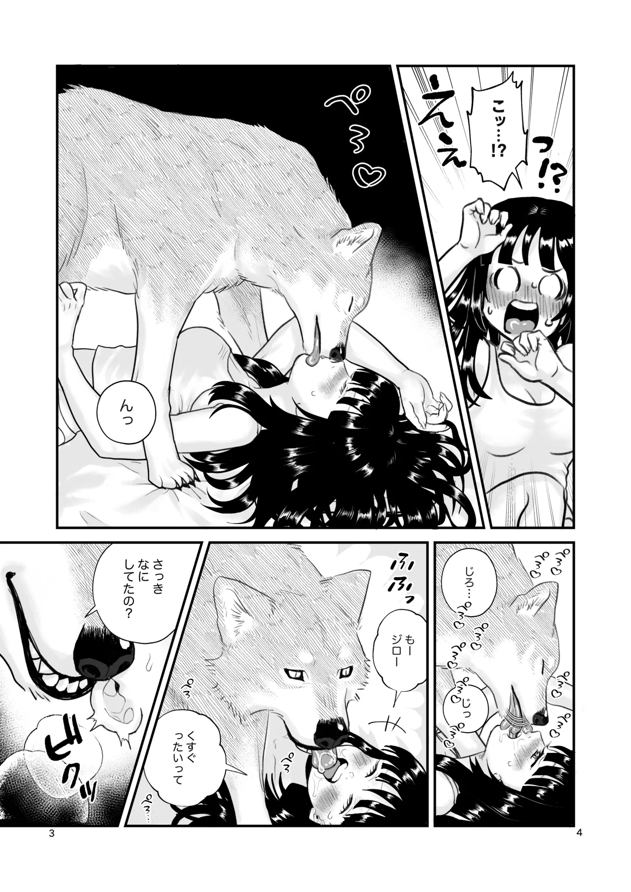ずっといっしょがいいもんね Page.9