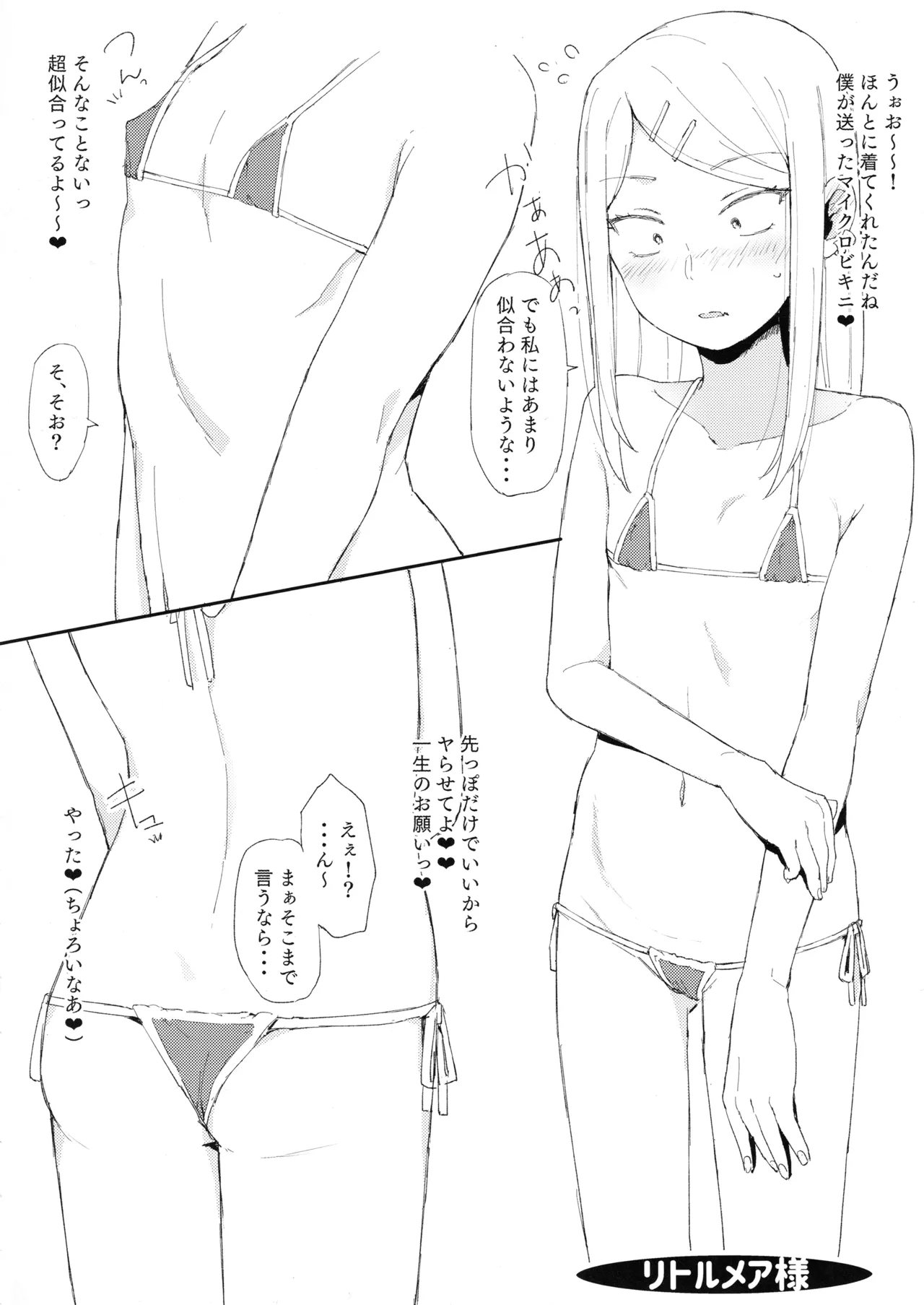 GIRL IN YOUR DREAMS Page.23