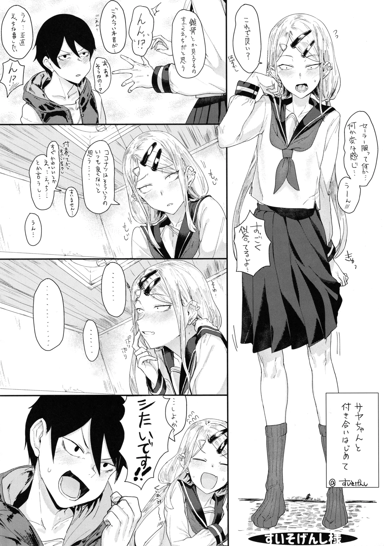 GIRL IN YOUR DREAMS Page.25