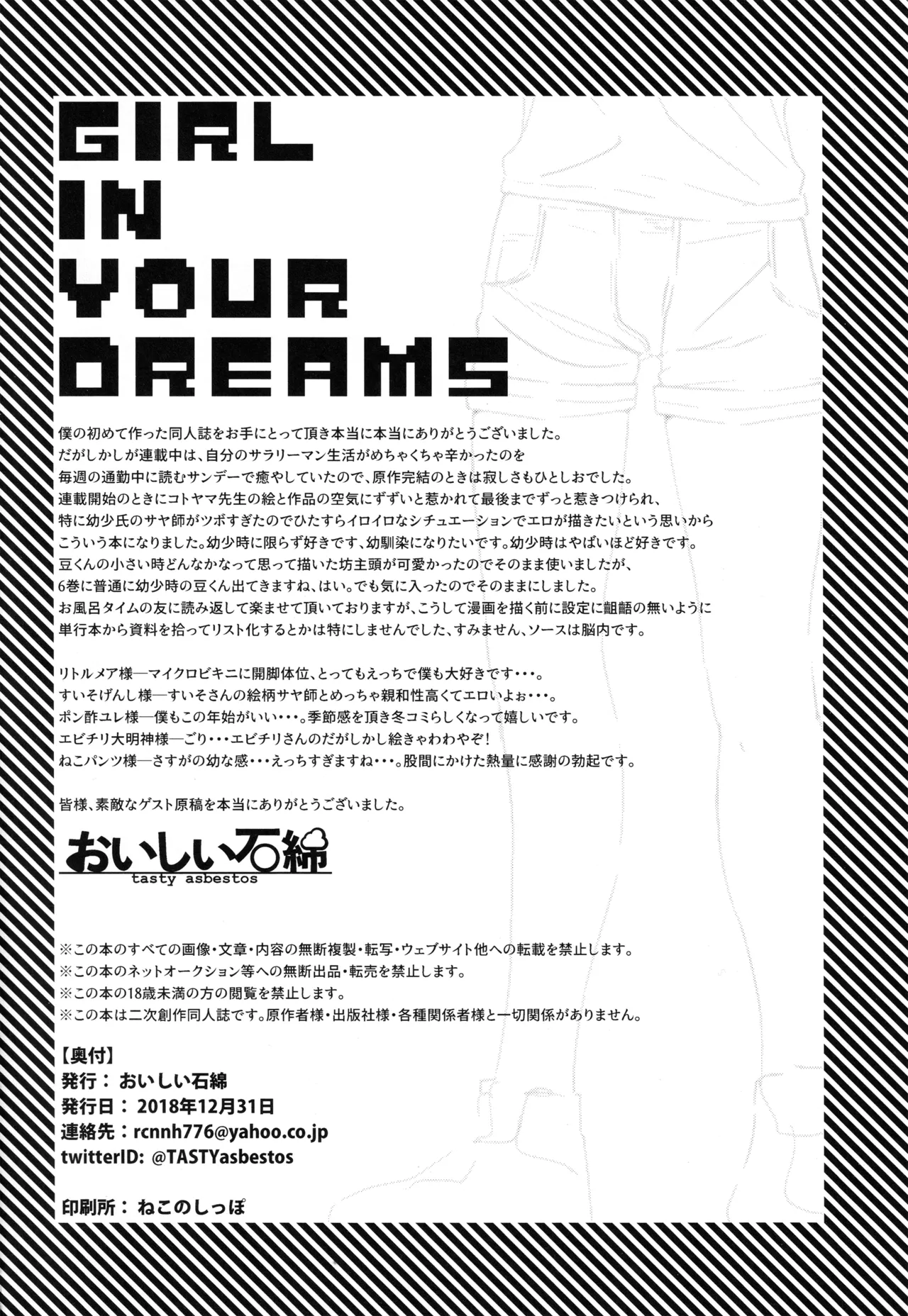 GIRL IN YOUR DREAMS Page.33