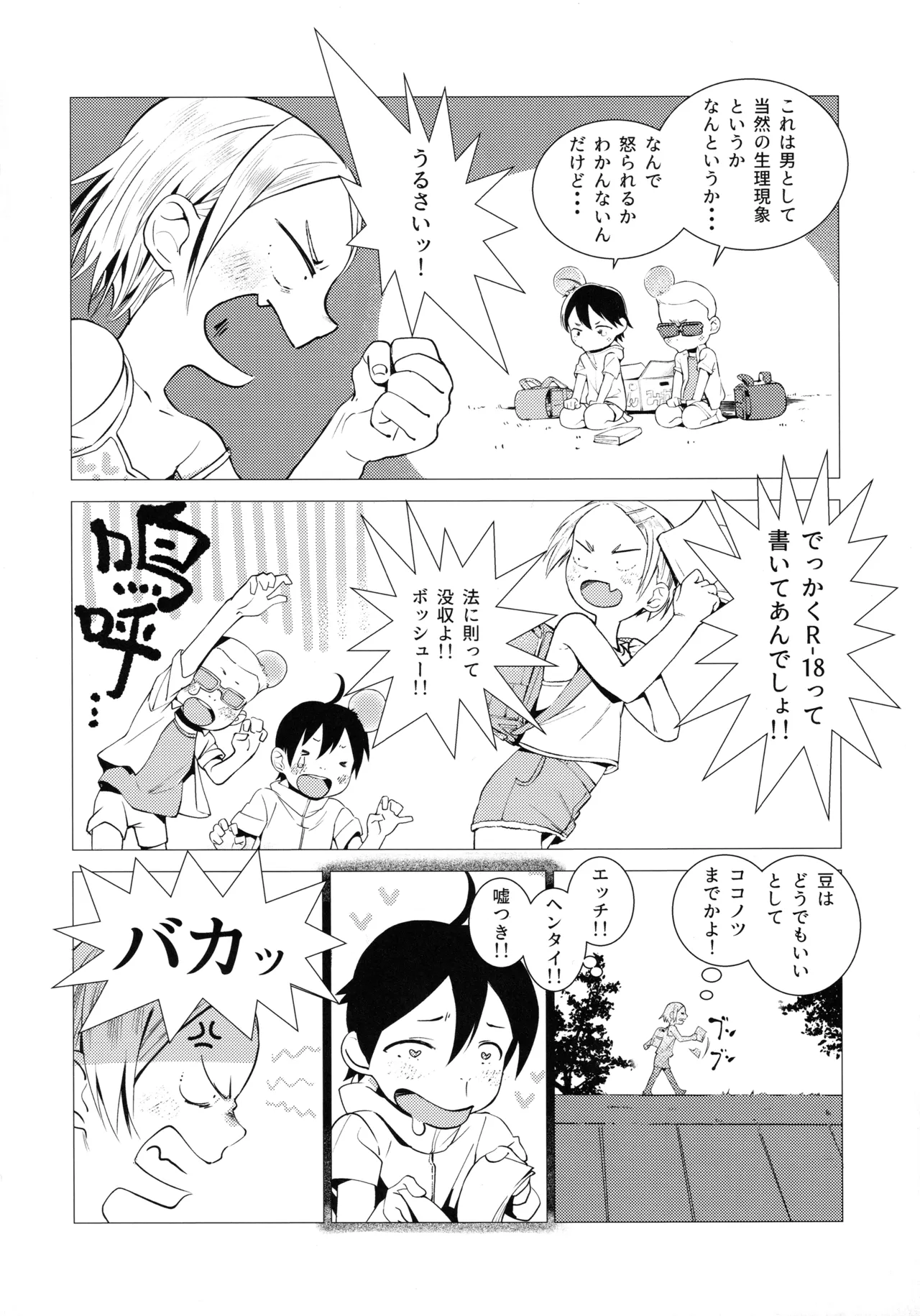 GIRL IN YOUR DREAMS Page.7