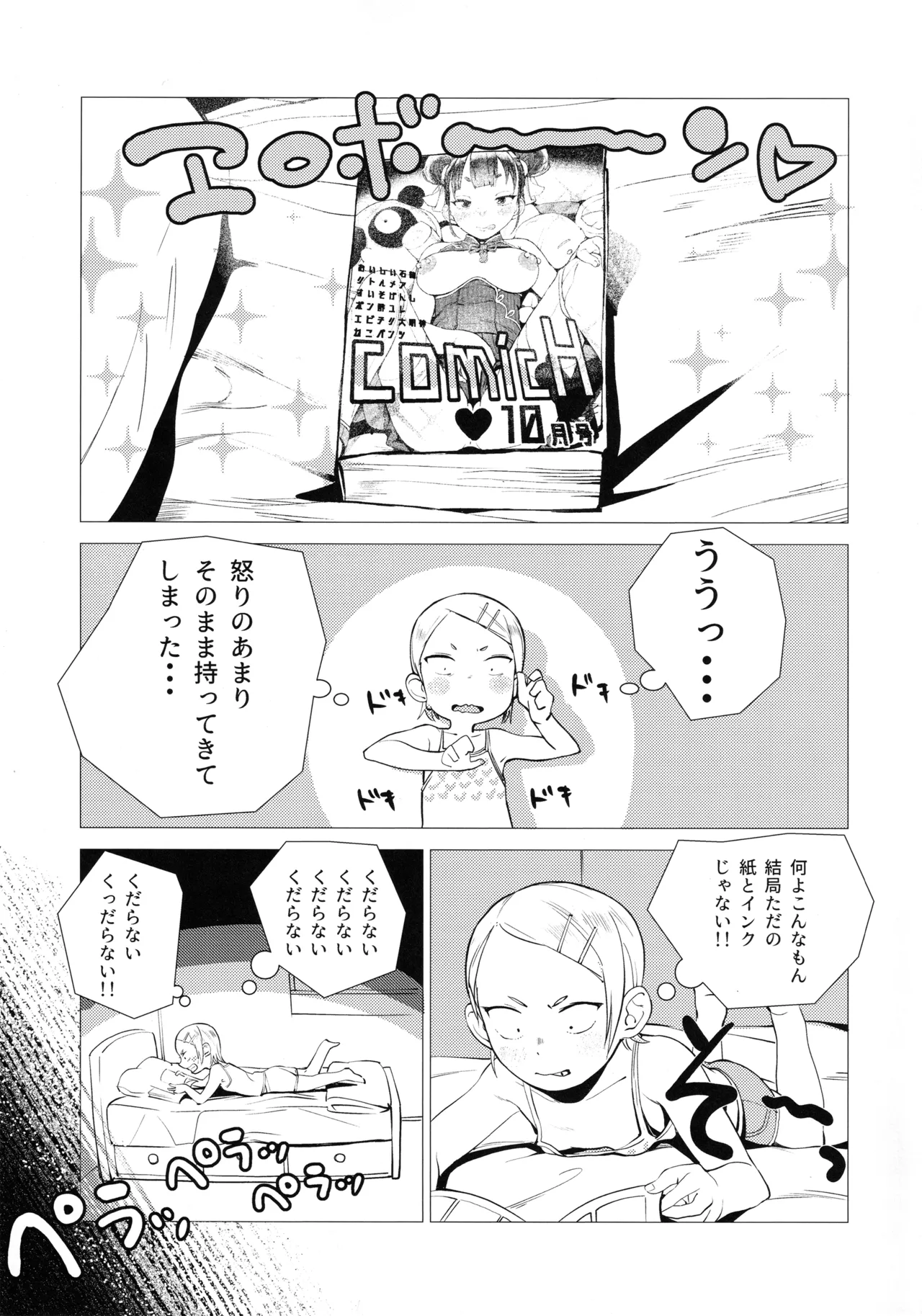 GIRL IN YOUR DREAMS Page.8
