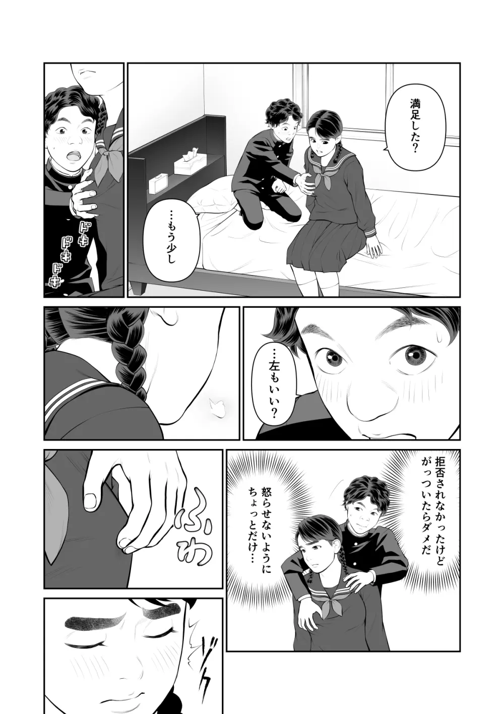 入れたら絶交 第1話 Page.14
