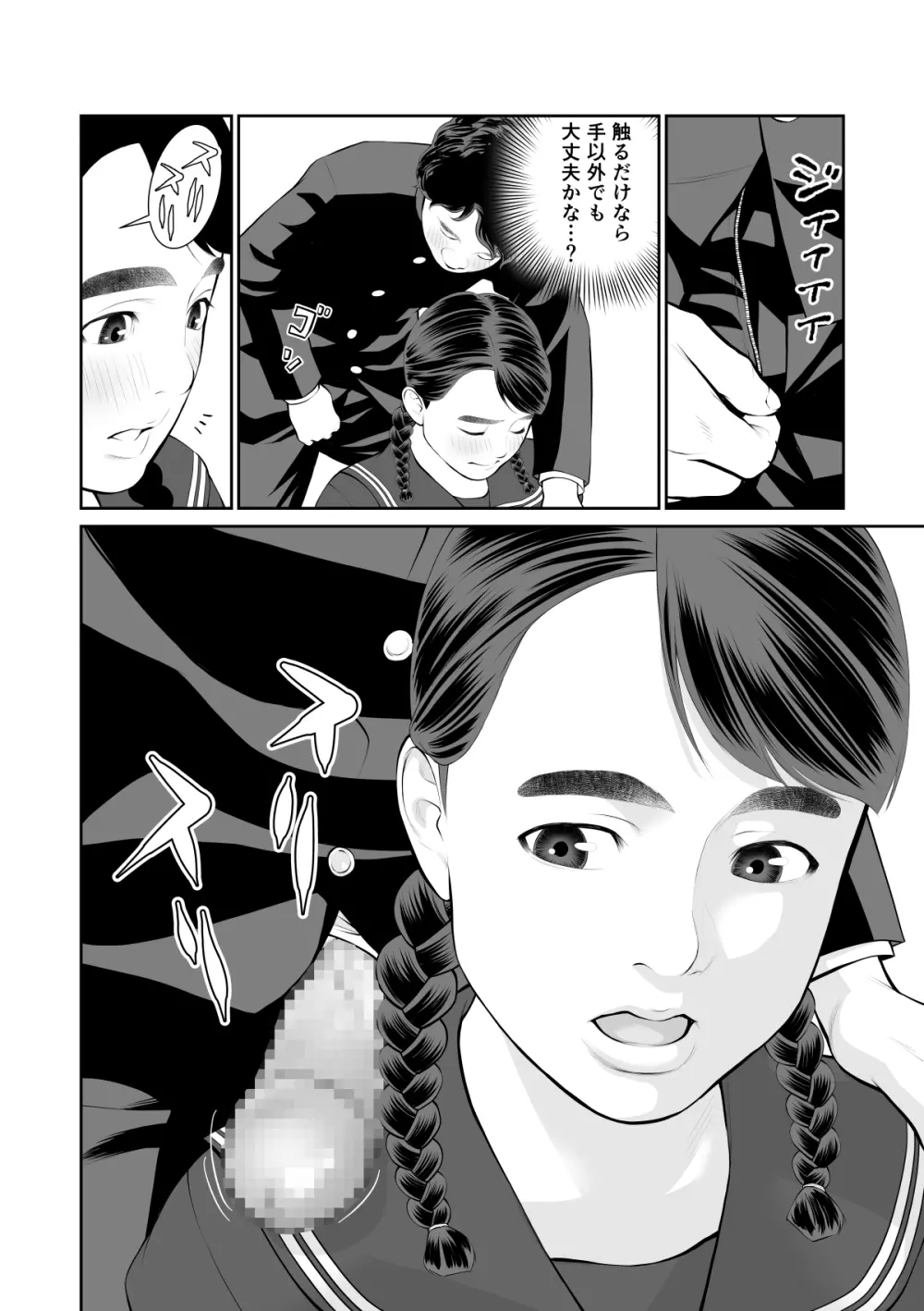入れたら絶交 第1話 Page.16