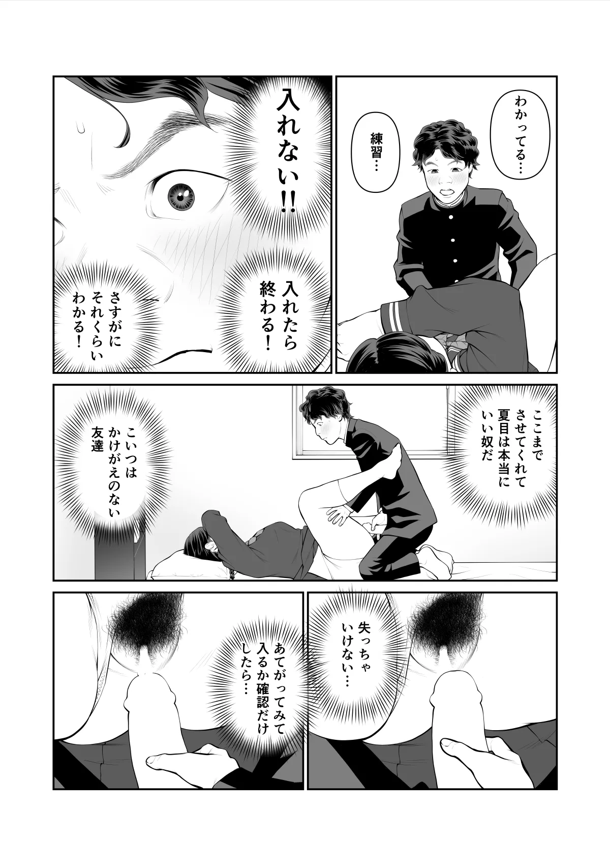 入れたら絶交 第1話 Page.24