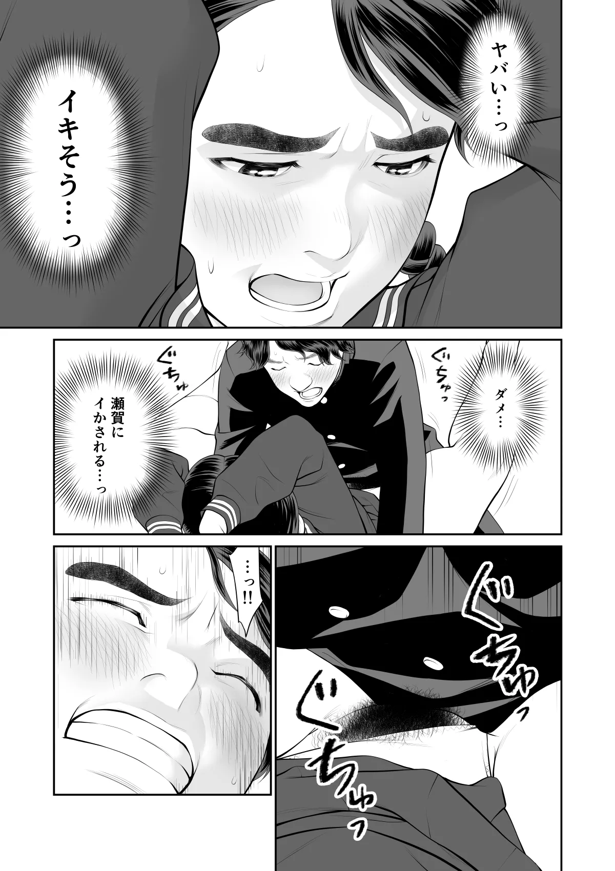 入れたら絶交 第1話 Page.29