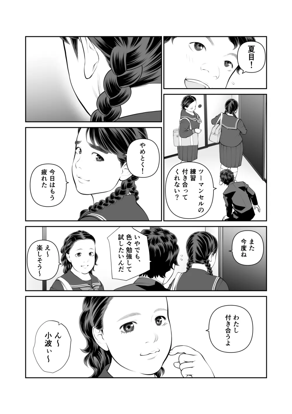 入れたら絶交 第1話 Page.44