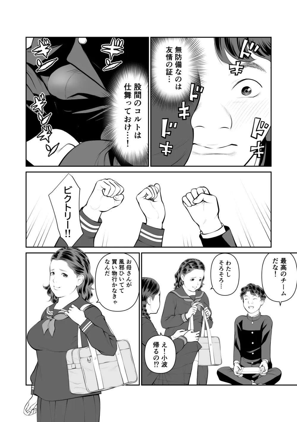 入れたら絶交 第1話 Page.6