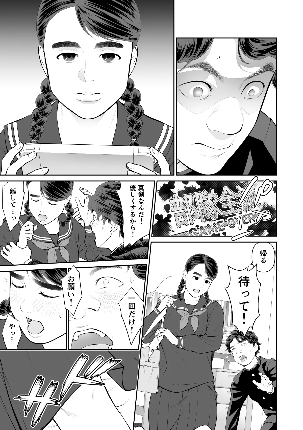 入れたら絶交 第1話 Page.9