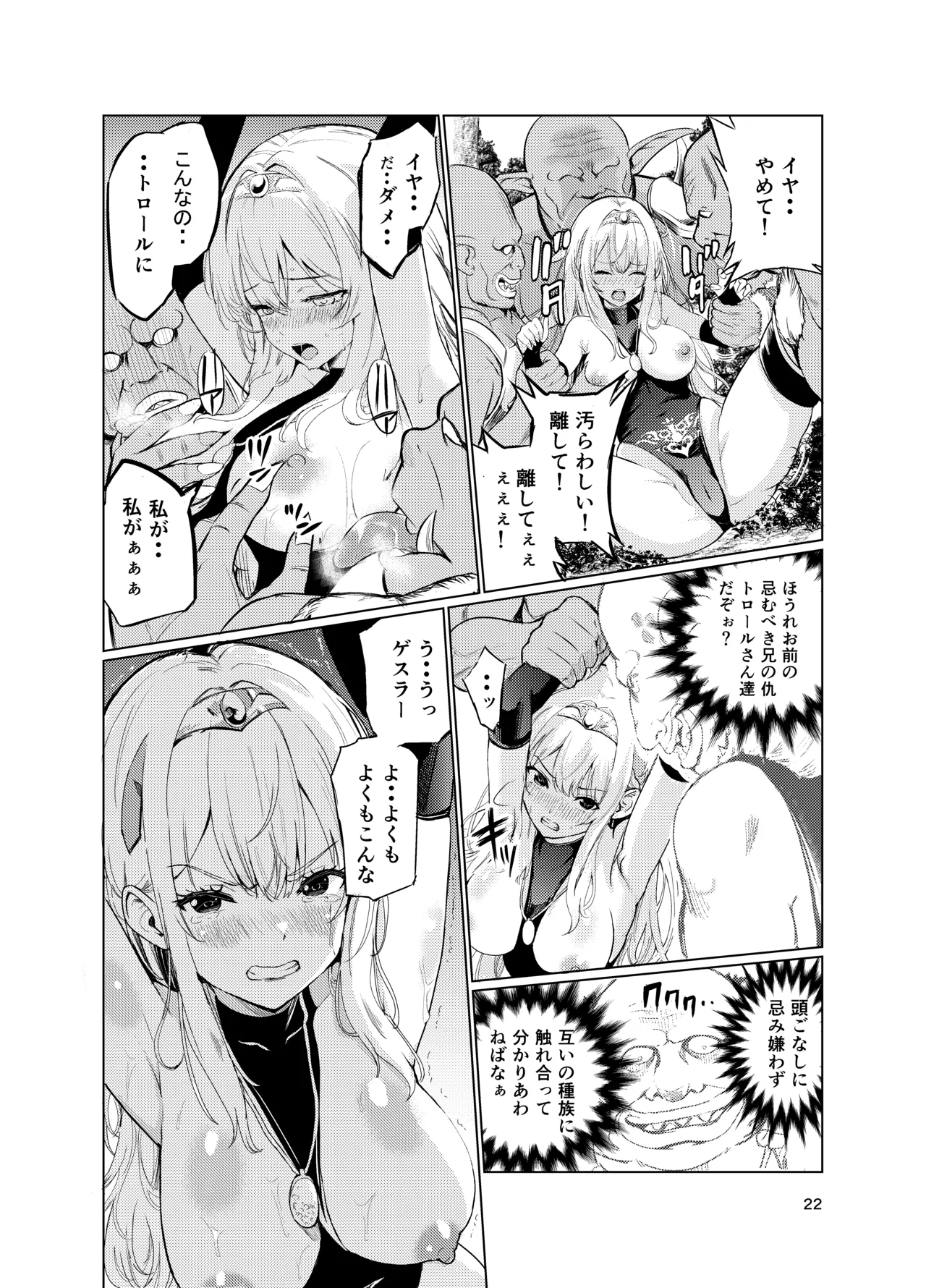 狂乱の討伐姫ダリア4 Page.21