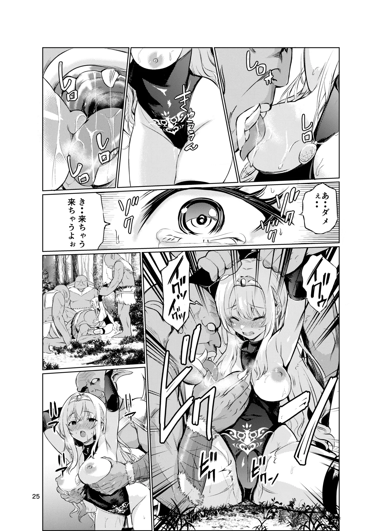 狂乱の討伐姫ダリア4 Page.24