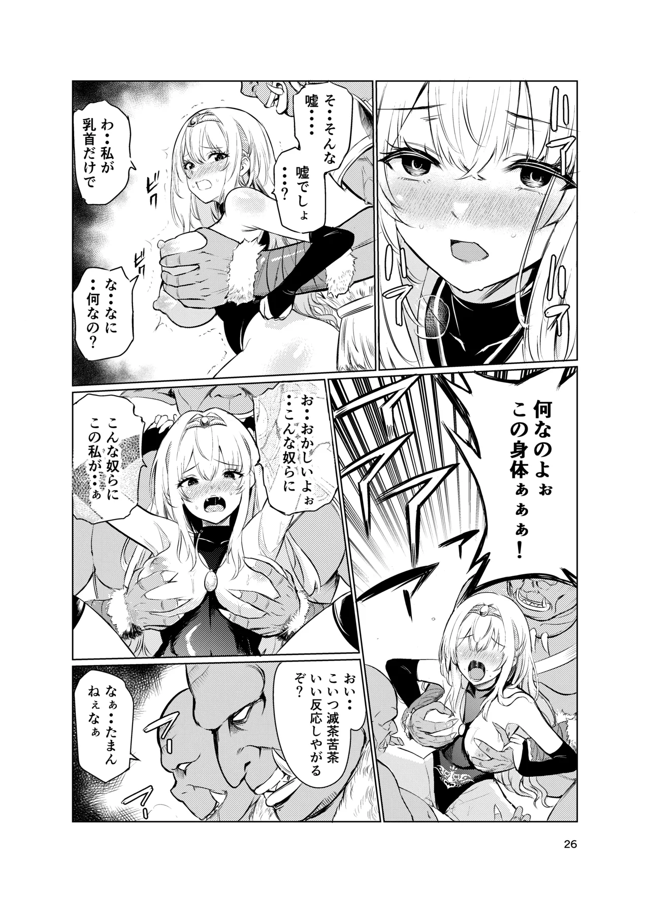 狂乱の討伐姫ダリア4 Page.25
