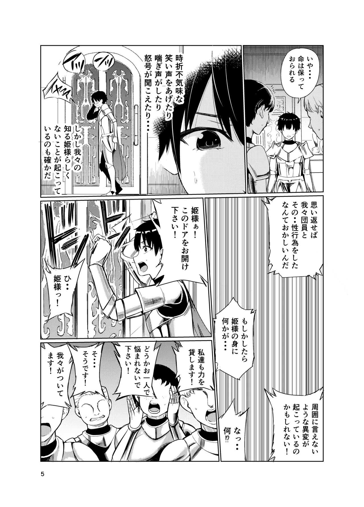 狂乱の討伐姫ダリア4 Page.4
