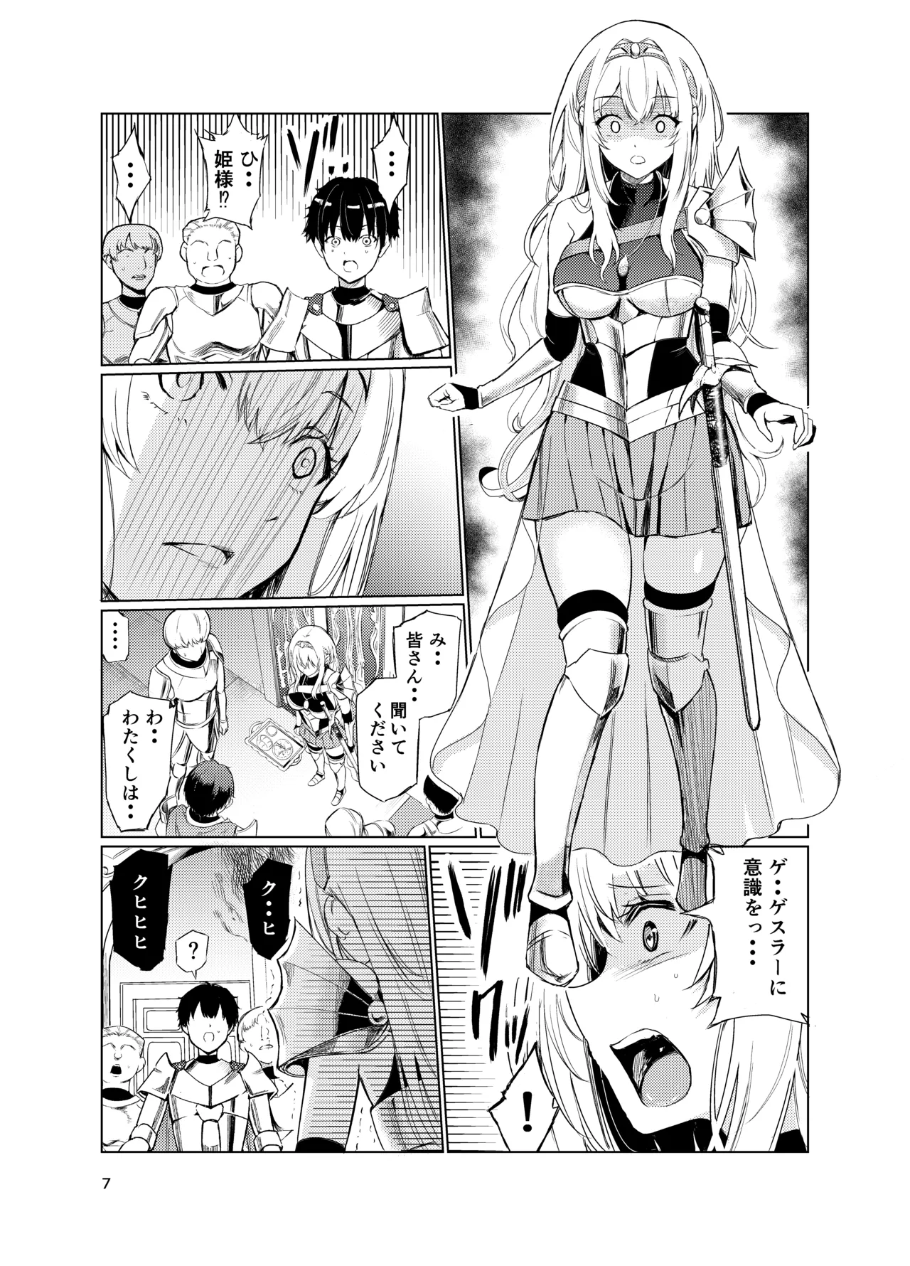 狂乱の討伐姫ダリア4 Page.6