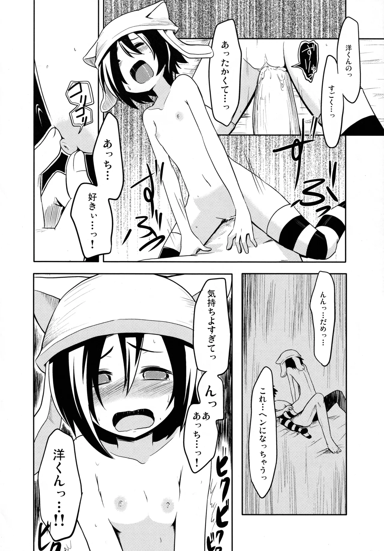 しにがみっ! Page.16
