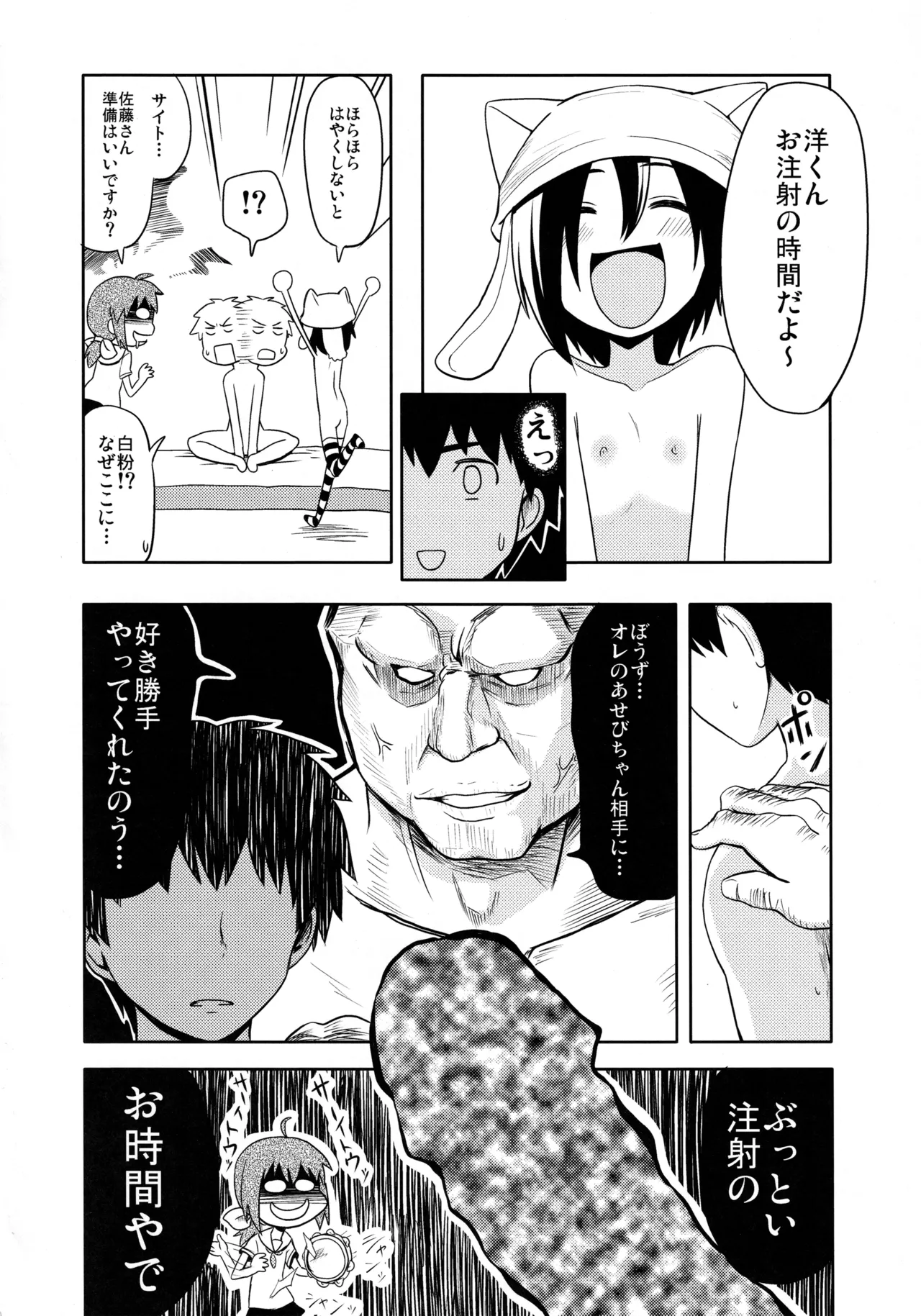しにがみっ! Page.18