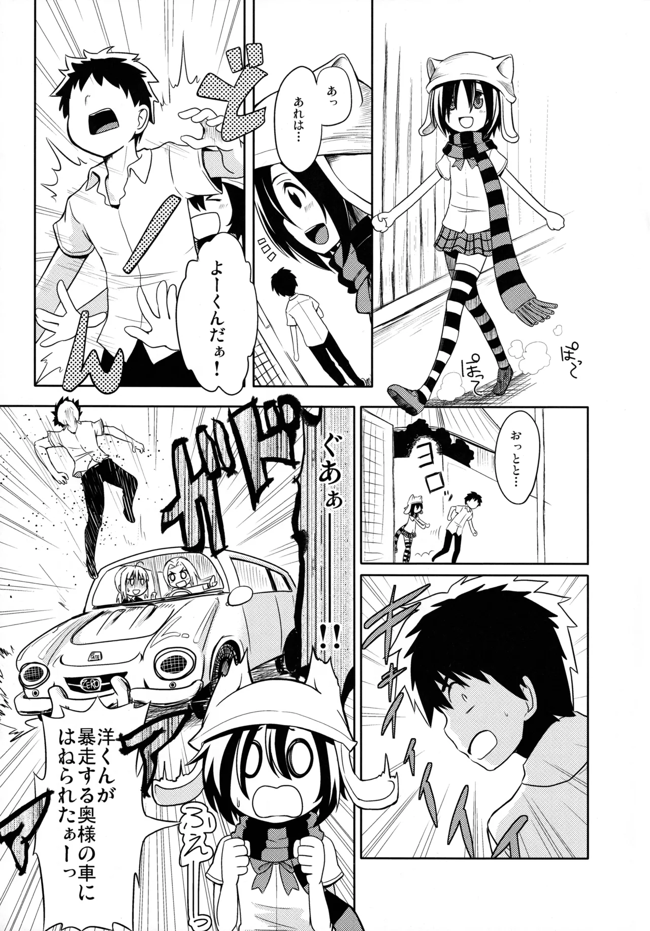 しにがみっ! Page.3